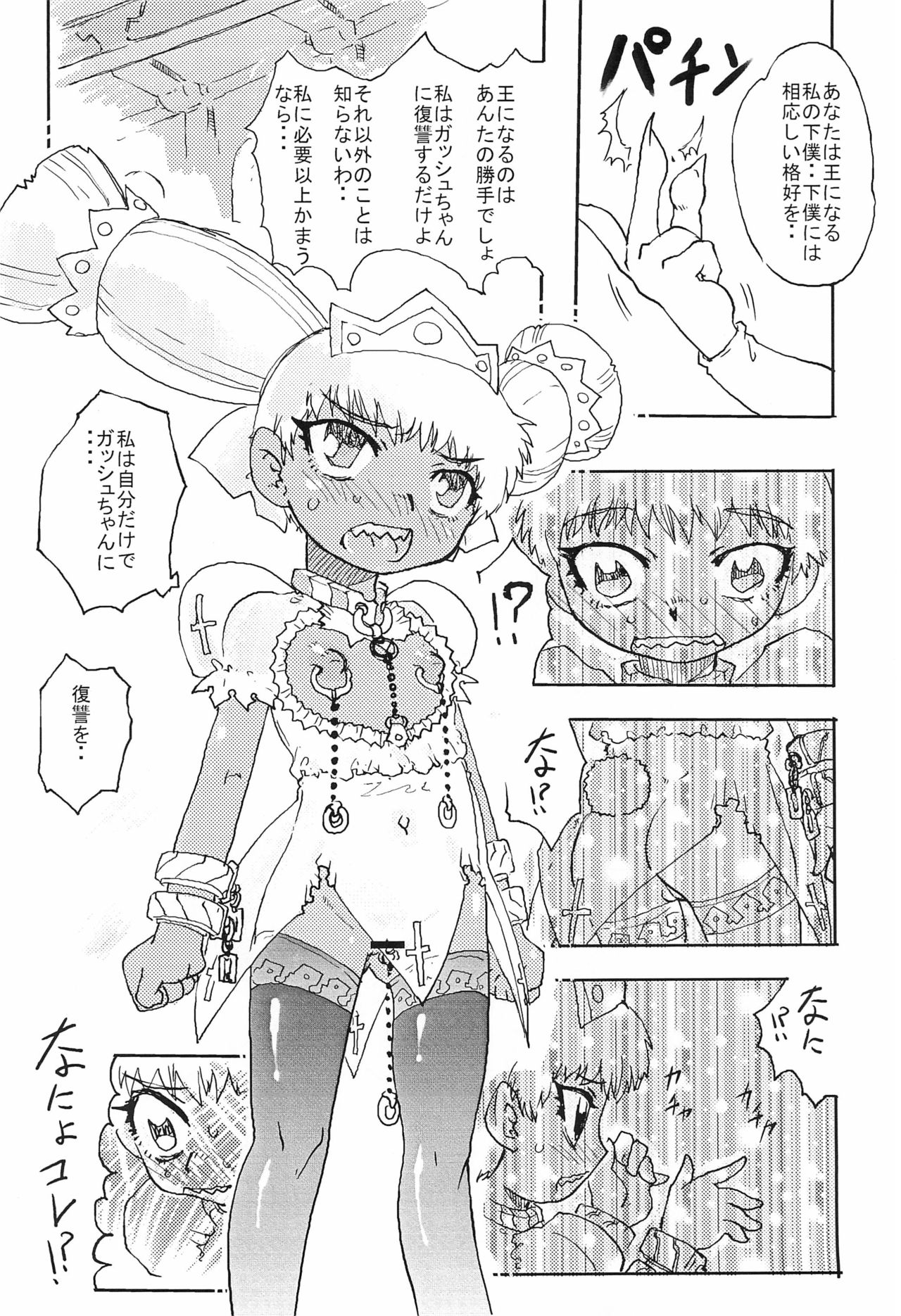 (ぷにケット13) [BLOOD TEMPLE (よろず)] 魔物拡張シート LEVEL:2 (金色のガッシュ)