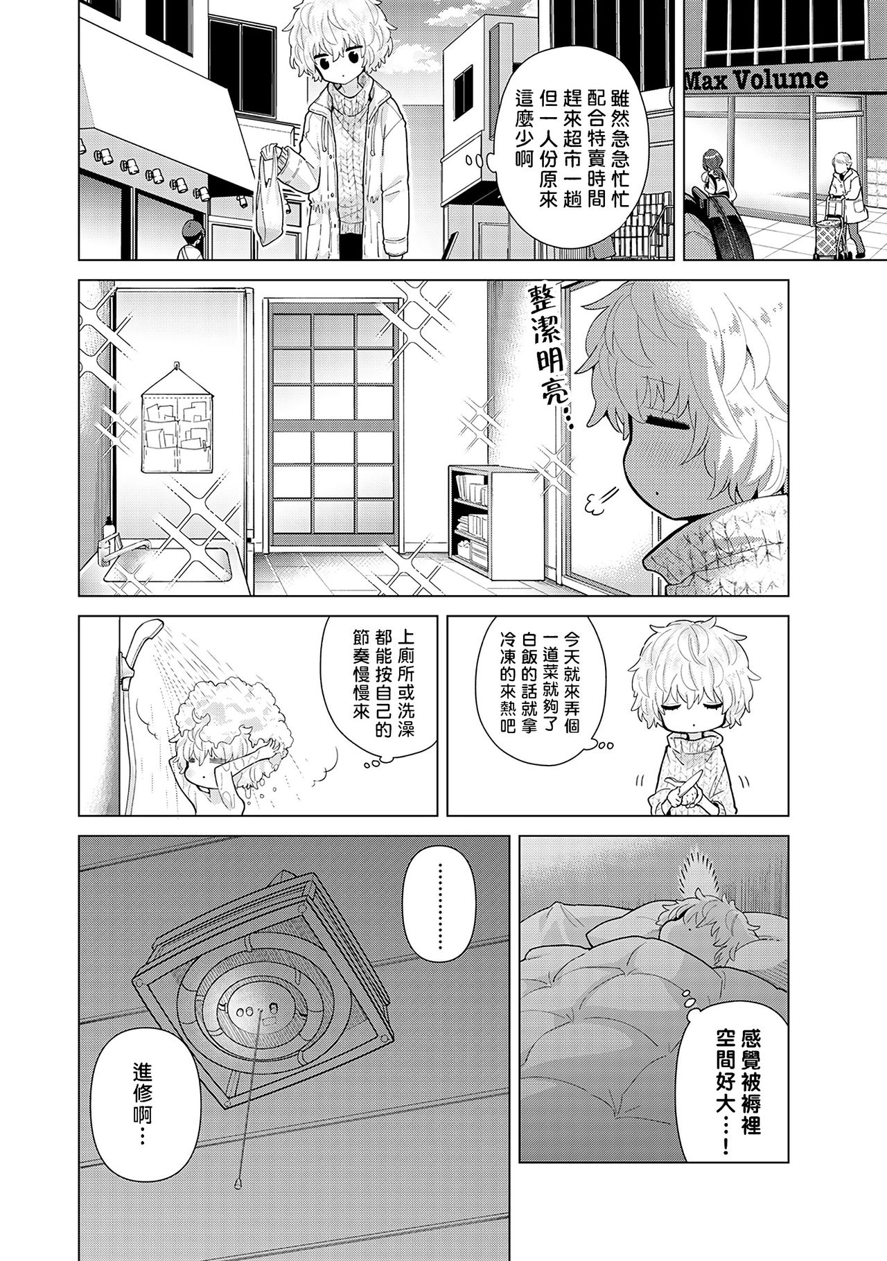 [シイナ] ノラネコ少女との暮らしかた 第22-29話 [中国翻訳]