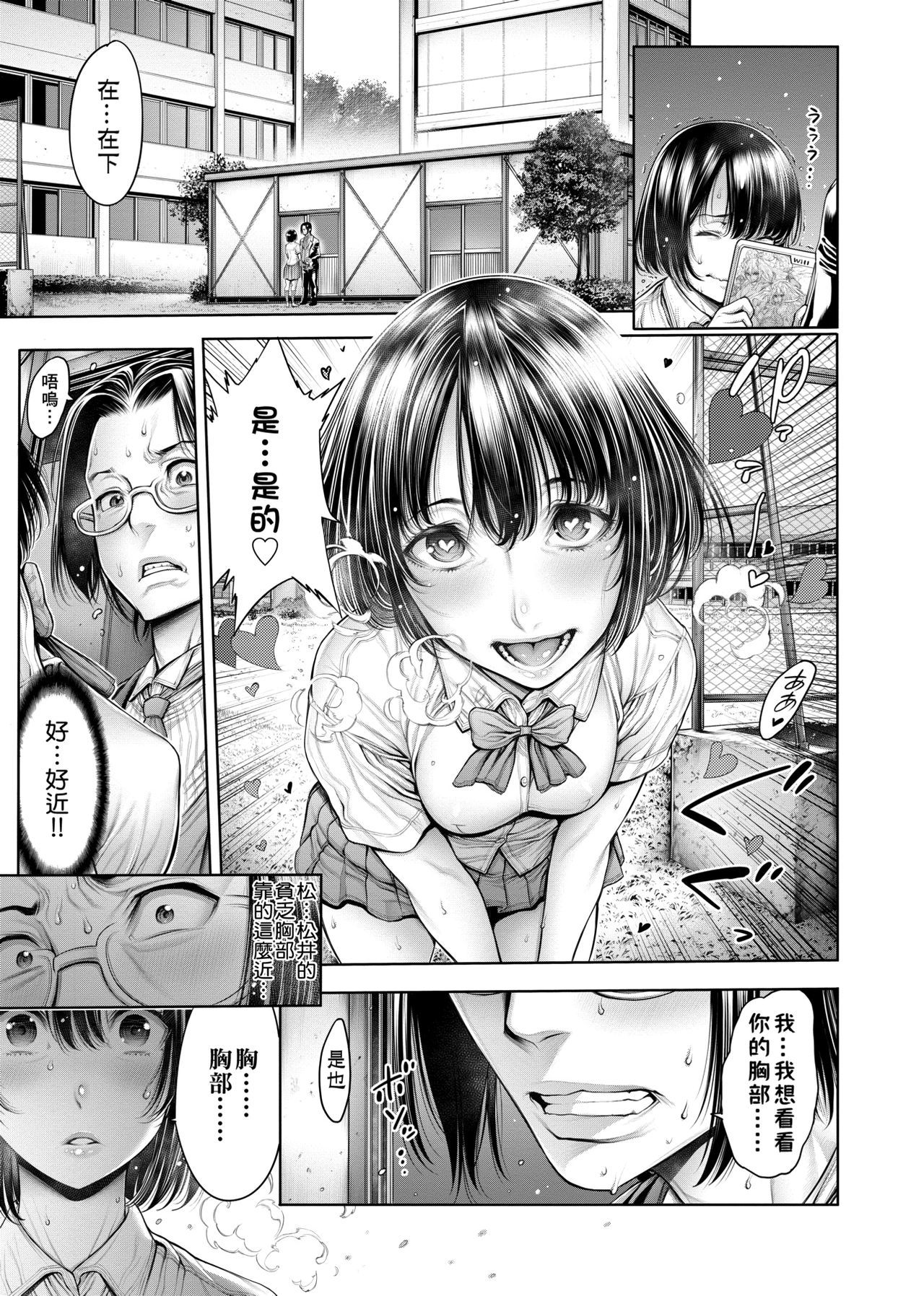 [おかゆさん] スクールカースト -School Caste- [中国翻訳] [DL版]