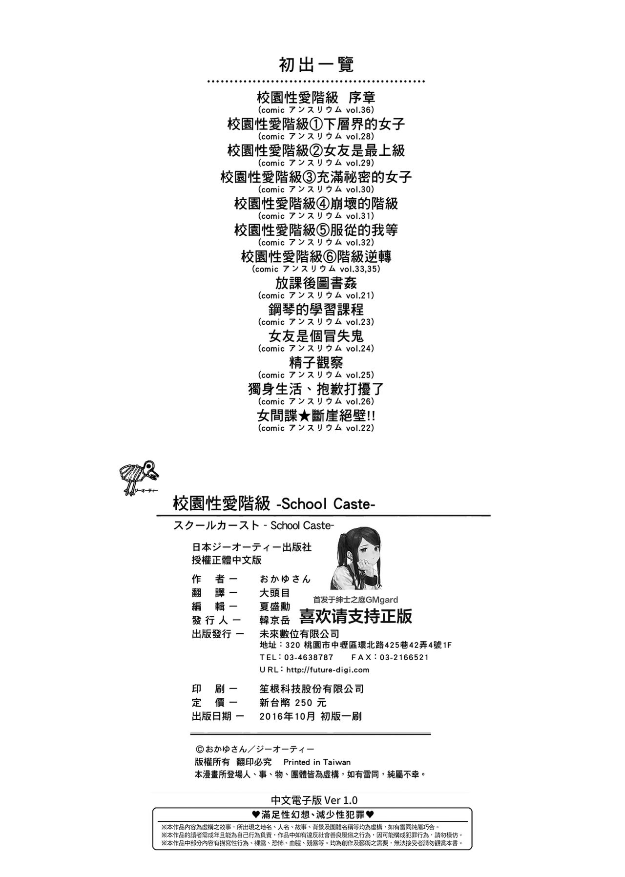 [おかゆさん] スクールカースト -School Caste- [中国翻訳] [DL版]