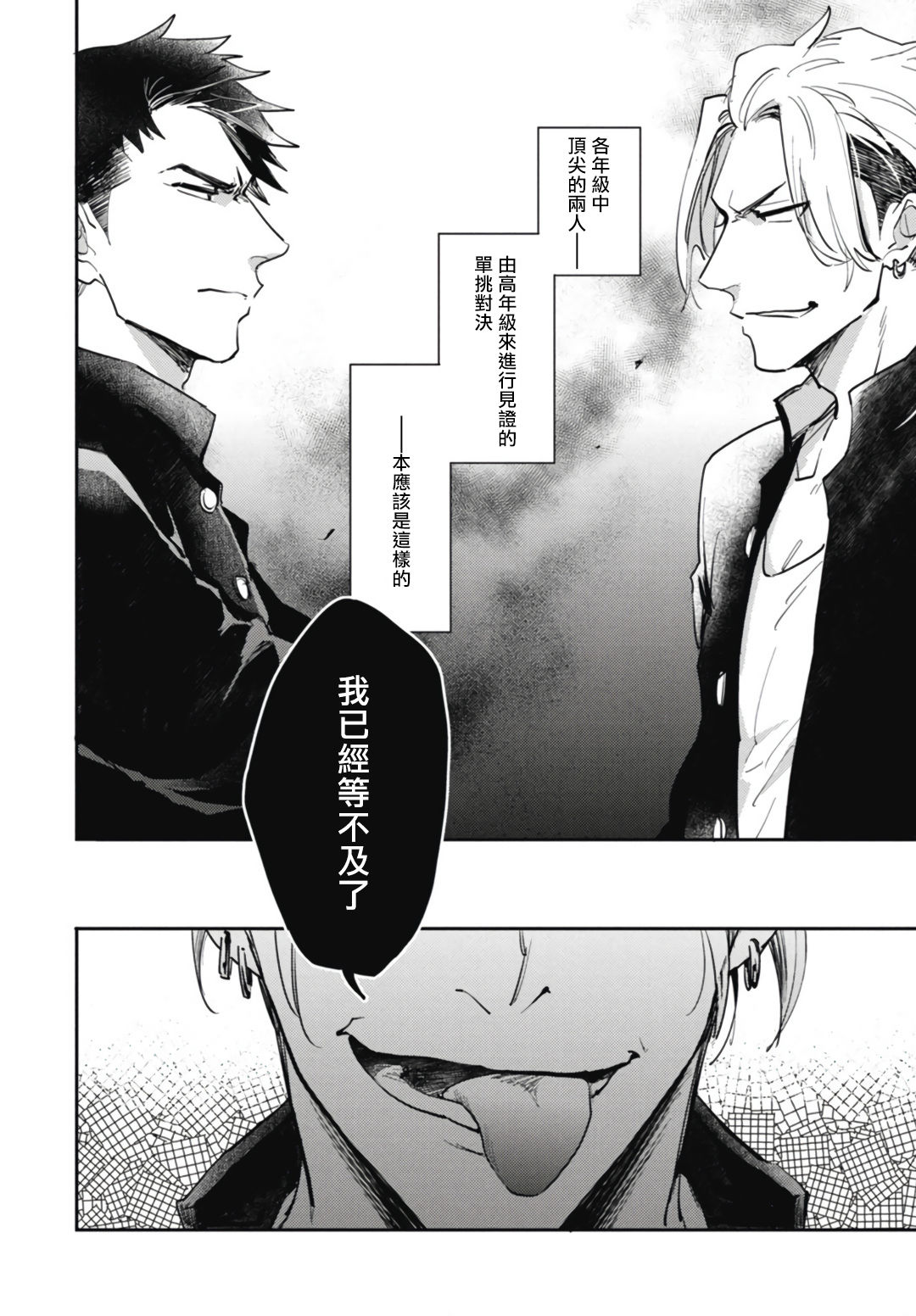 [トビワシオ] 竜虎愛搏つ 第4-5話+番外 [中国翻訳] [DL版]