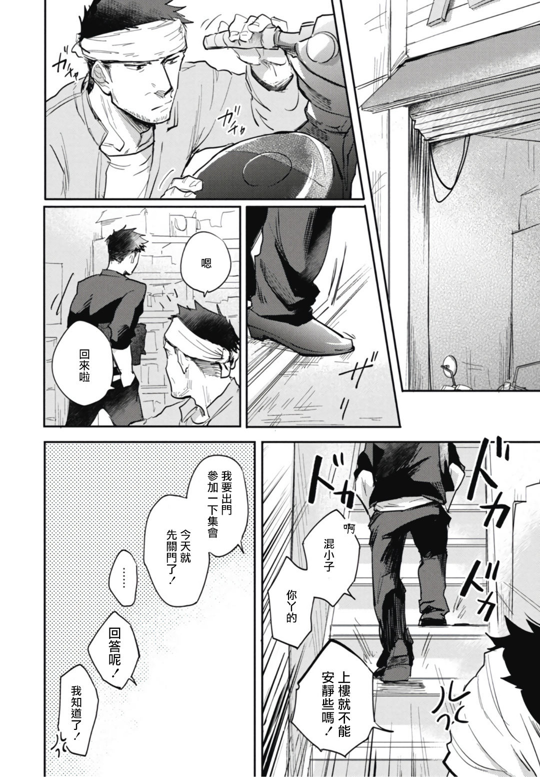 [トビワシオ] 竜虎愛搏つ 第4-5話+番外 [中国翻訳] [DL版]