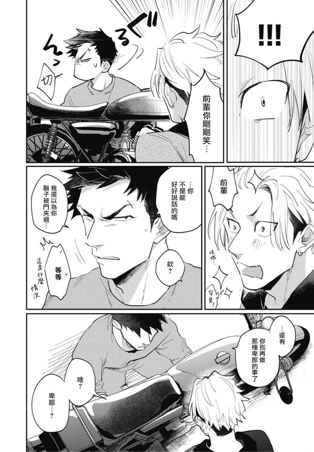 [トビワシオ] 竜虎愛搏つ 第4-5話+番外 [中国翻訳] [DL版]