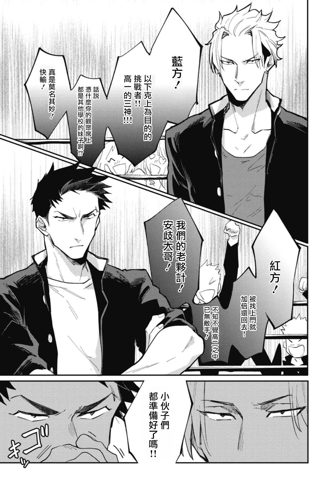 [トビワシオ] 竜虎愛搏つ 第4-5話+番外 [中国翻訳] [DL版]