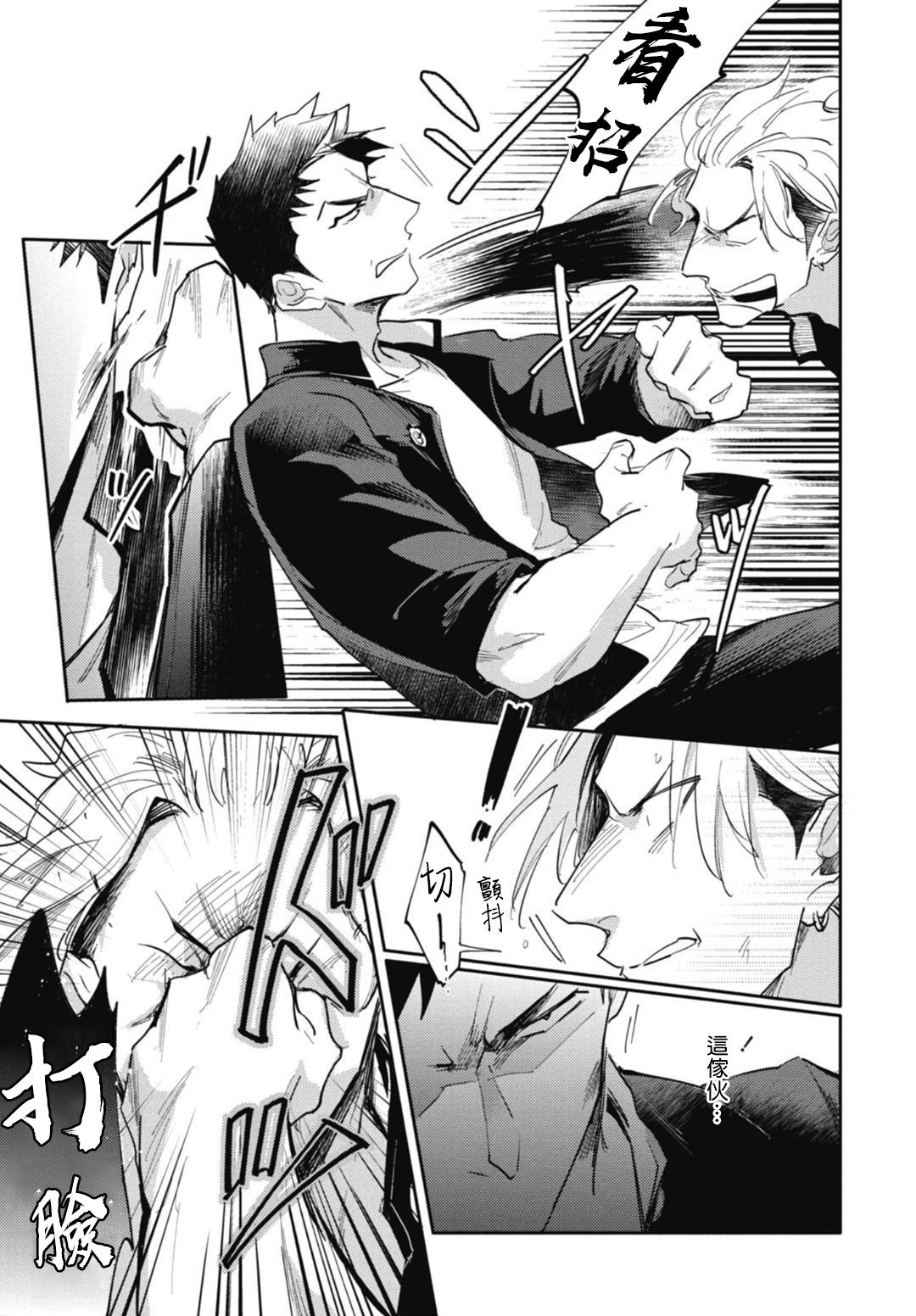 [トビワシオ] 竜虎愛搏つ 第4-5話+番外 [中国翻訳] [DL版]