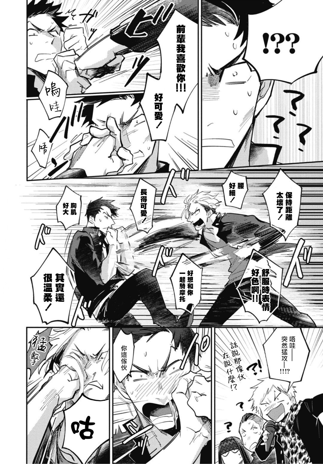 [トビワシオ] 竜虎愛搏つ 第4-5話+番外 [中国翻訳] [DL版]