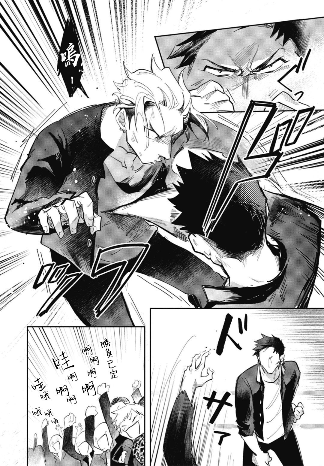 [トビワシオ] 竜虎愛搏つ 第4-5話+番外 [中国翻訳] [DL版]