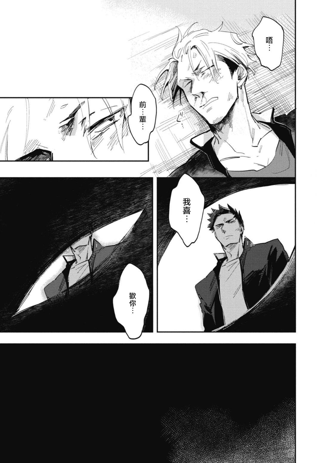 [トビワシオ] 竜虎愛搏つ 第4-5話+番外 [中国翻訳] [DL版]