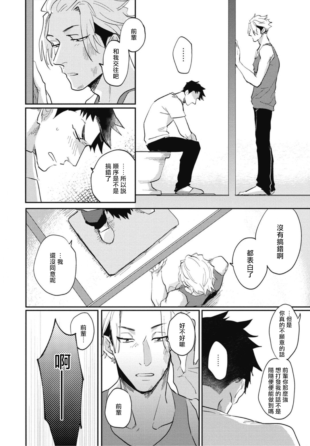 [トビワシオ] 竜虎愛搏つ 第4-5話+番外 [中国翻訳] [DL版]