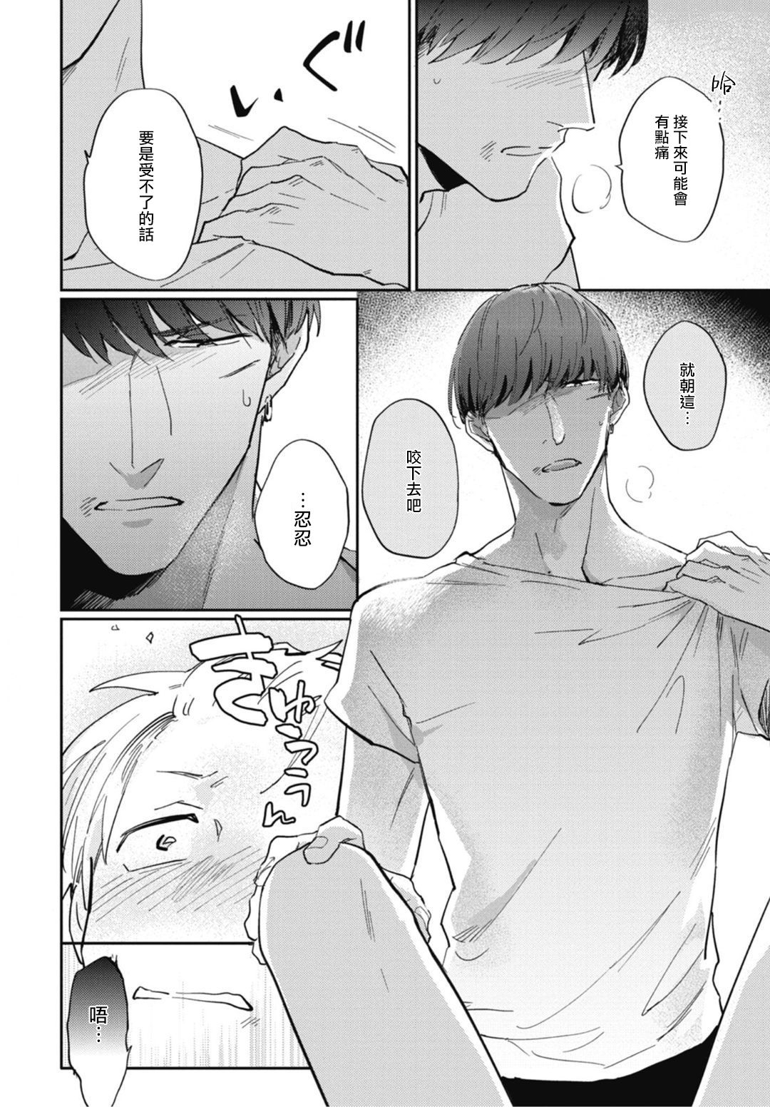 [トビワシオ] 竜虎愛搏つ 第4-5話+番外 [中国翻訳] [DL版]