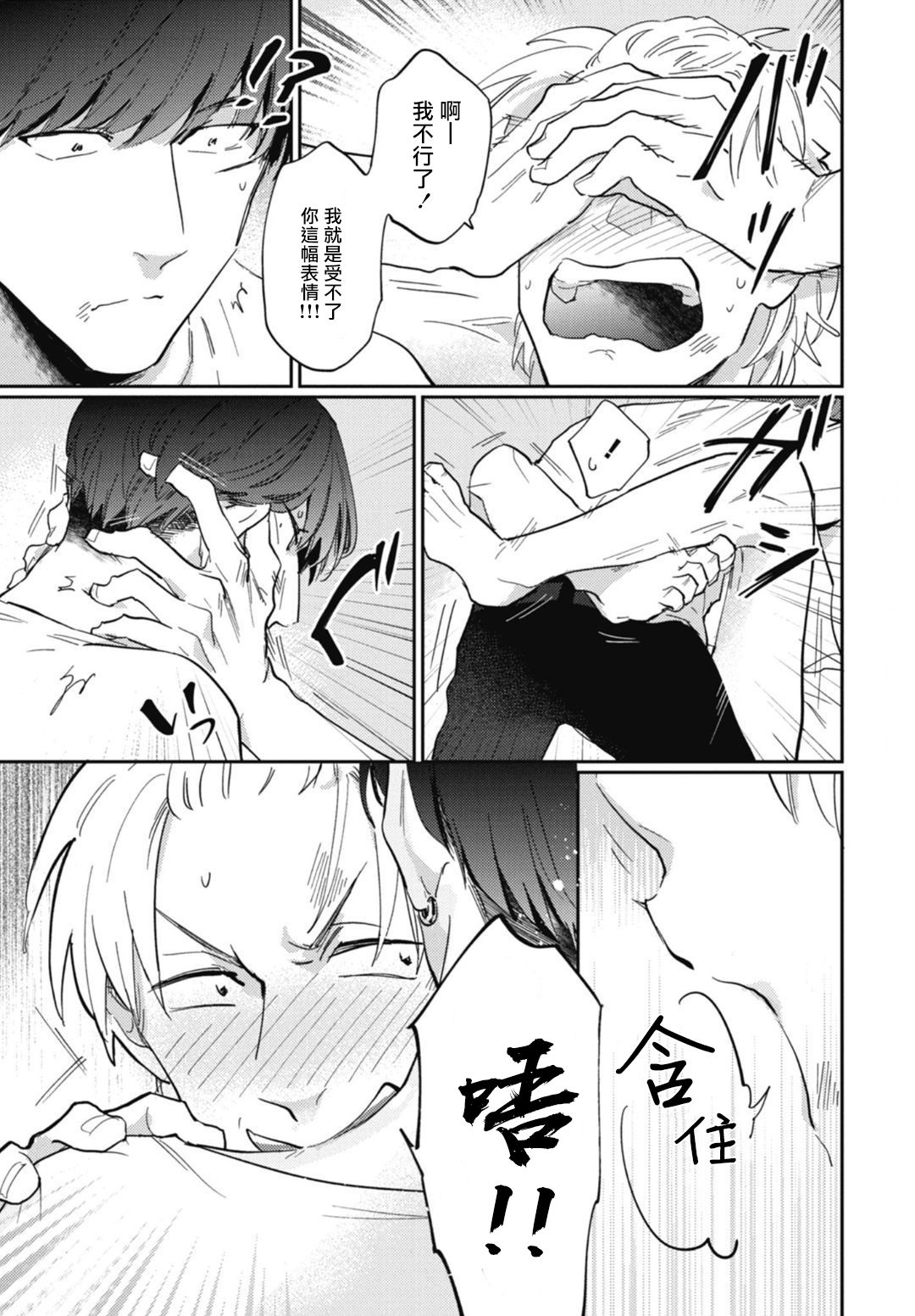 [トビワシオ] 竜虎愛搏つ 第4-5話+番外 [中国翻訳] [DL版]