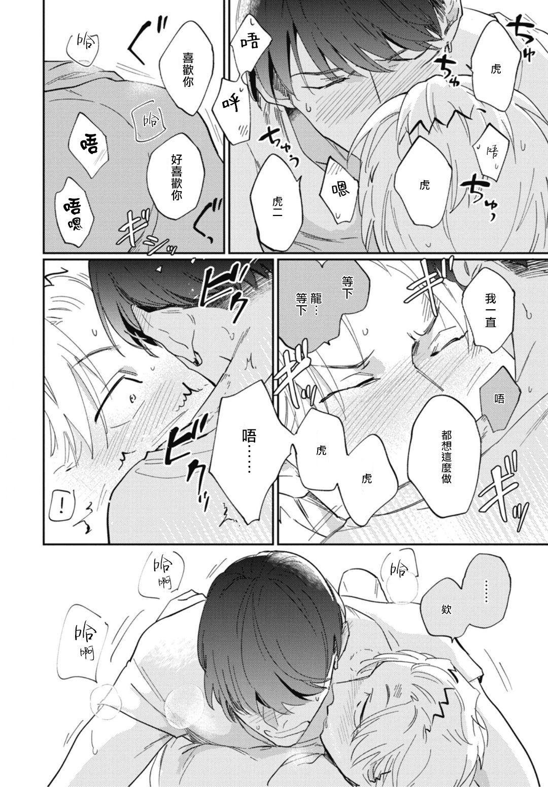 [トビワシオ] 竜虎愛搏つ 第4-5話+番外 [中国翻訳] [DL版]