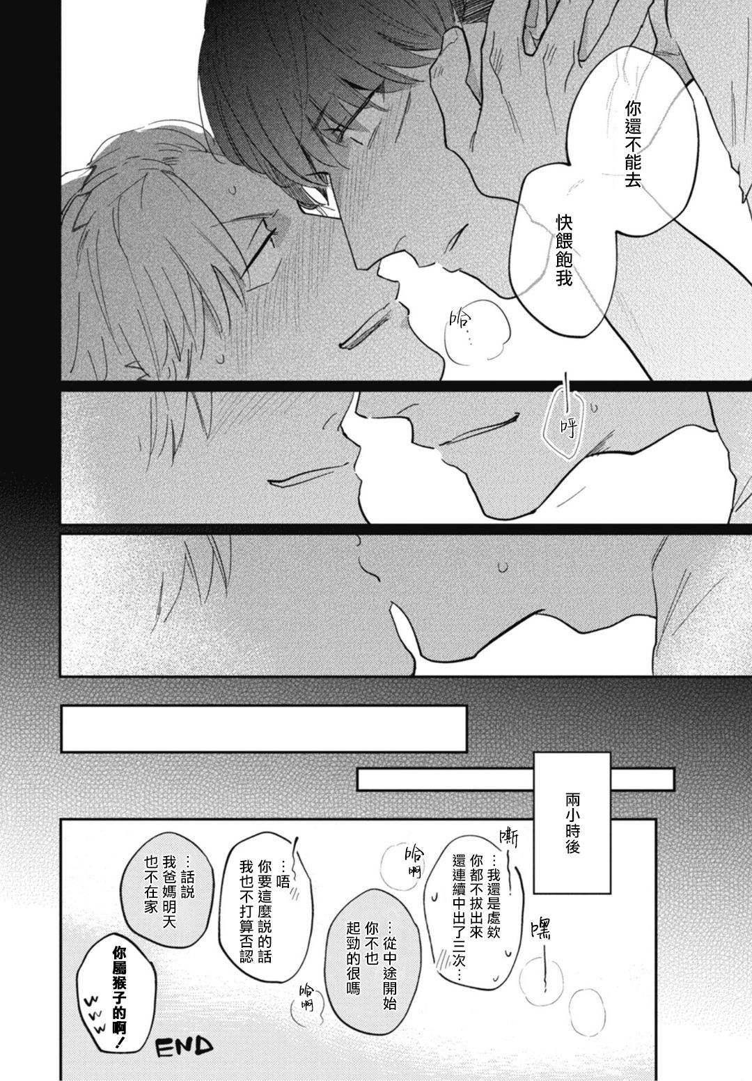 [トビワシオ] 竜虎愛搏つ 第4-5話+番外 [中国翻訳] [DL版]