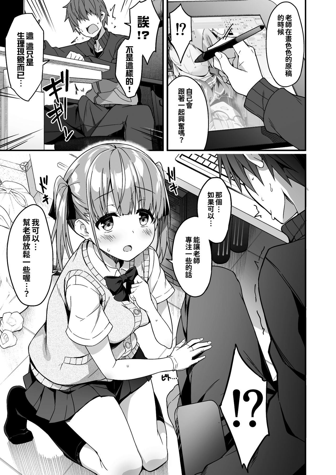 [おつきみ工房 (秋空もみぢ)] 家事代行を頼んだら JKが来たので 追加で色々お願いしてみた2 [中国翻訳] [DL版]