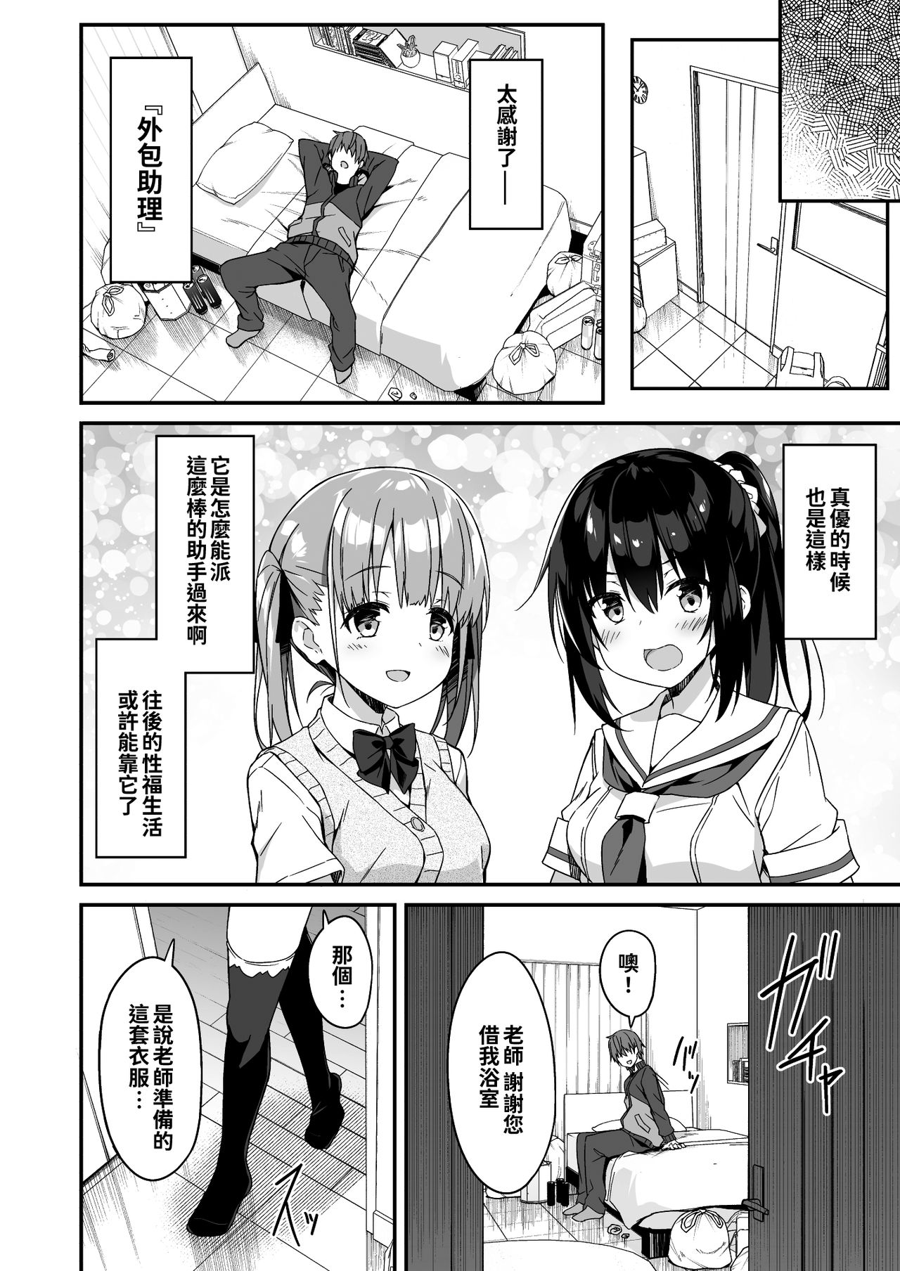 [おつきみ工房 (秋空もみぢ)] 家事代行を頼んだら JKが来たので 追加で色々お願いしてみた2 [中国翻訳] [DL版]