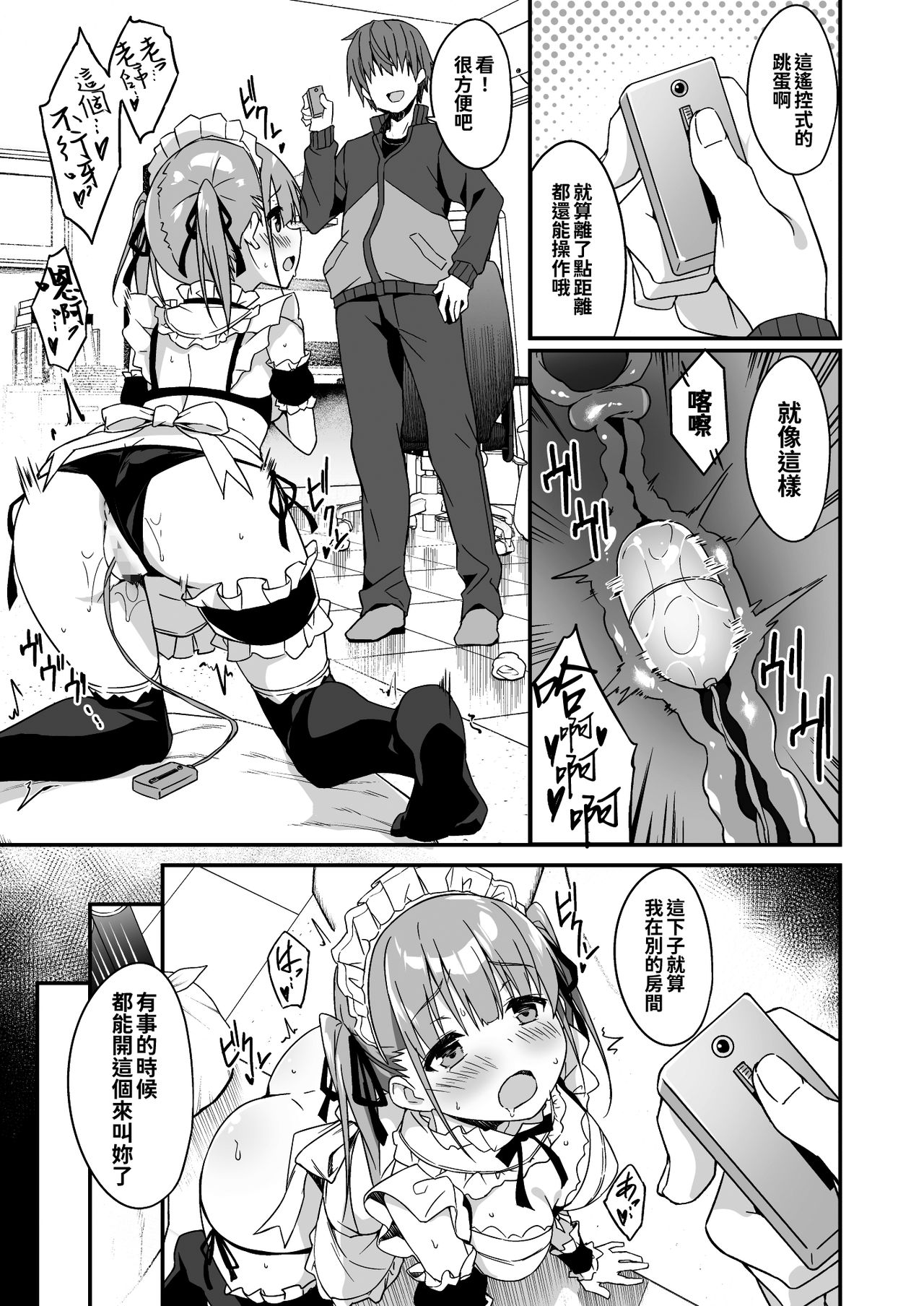 [おつきみ工房 (秋空もみぢ)] 家事代行を頼んだら JKが来たので 追加で色々お願いしてみた2 [中国翻訳] [DL版]