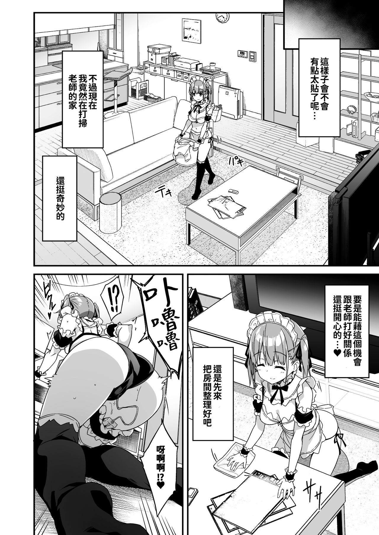 [おつきみ工房 (秋空もみぢ)] 家事代行を頼んだら JKが来たので 追加で色々お願いしてみた2 [中国翻訳] [DL版]