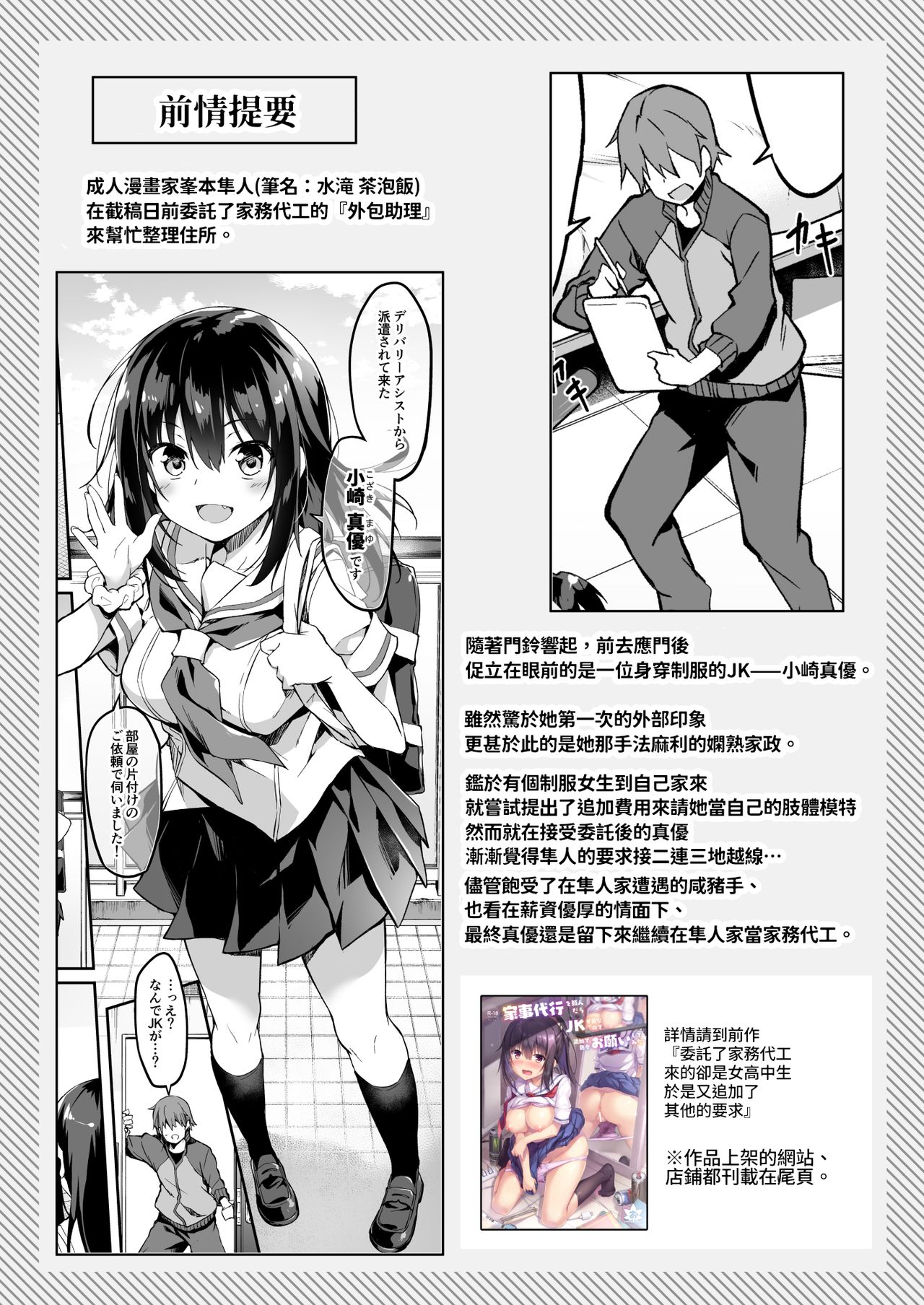 [おつきみ工房 (秋空もみぢ)] 家事代行を頼んだら JKが来たので 追加で色々お願いしてみた2 [中国翻訳] [DL版]