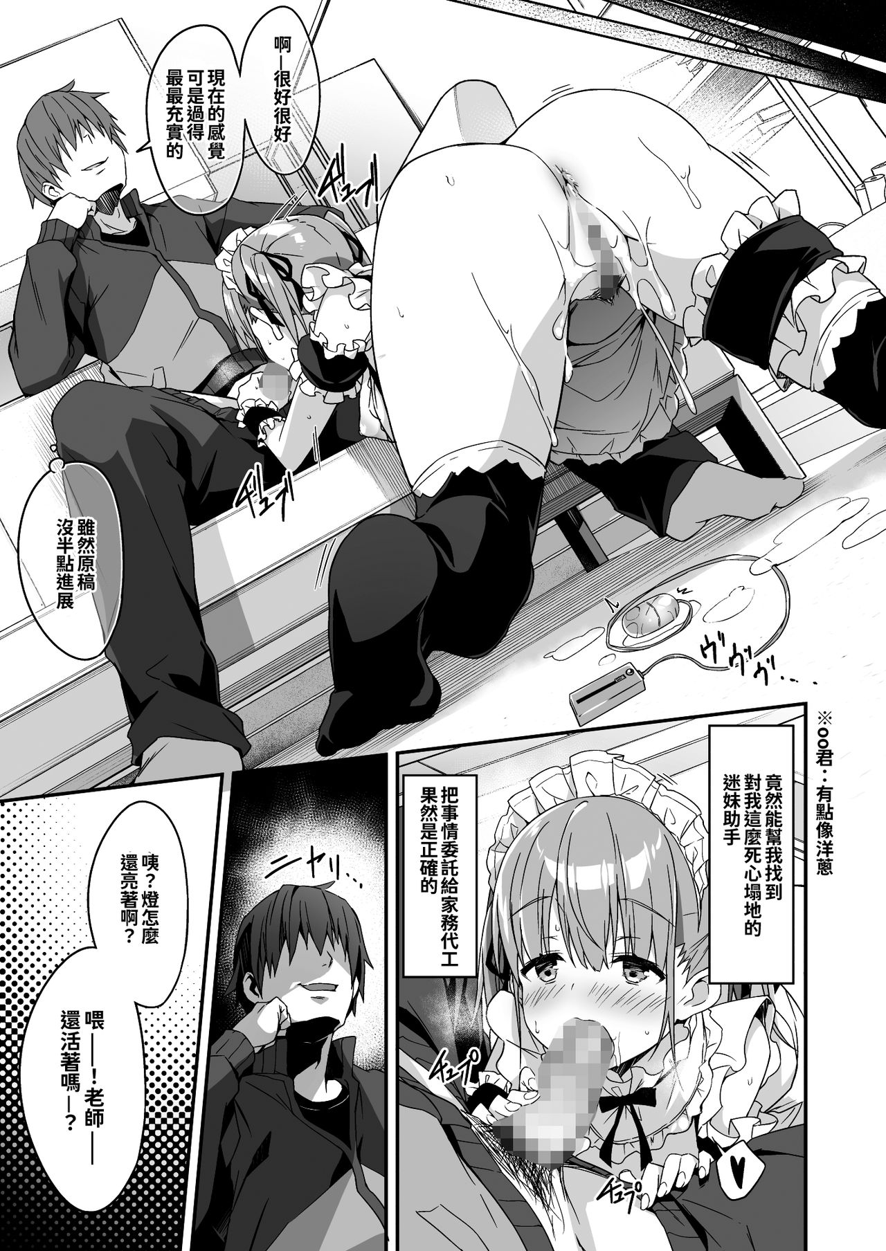 [おつきみ工房 (秋空もみぢ)] 家事代行を頼んだら JKが来たので 追加で色々お願いしてみた2 [中国翻訳] [DL版]
