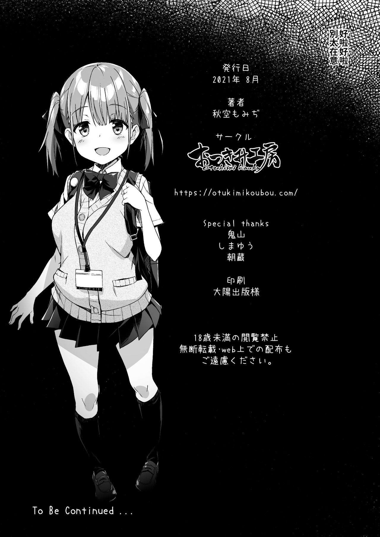 [おつきみ工房 (秋空もみぢ)] 家事代行を頼んだら JKが来たので 追加で色々お願いしてみた2 [中国翻訳] [DL版]