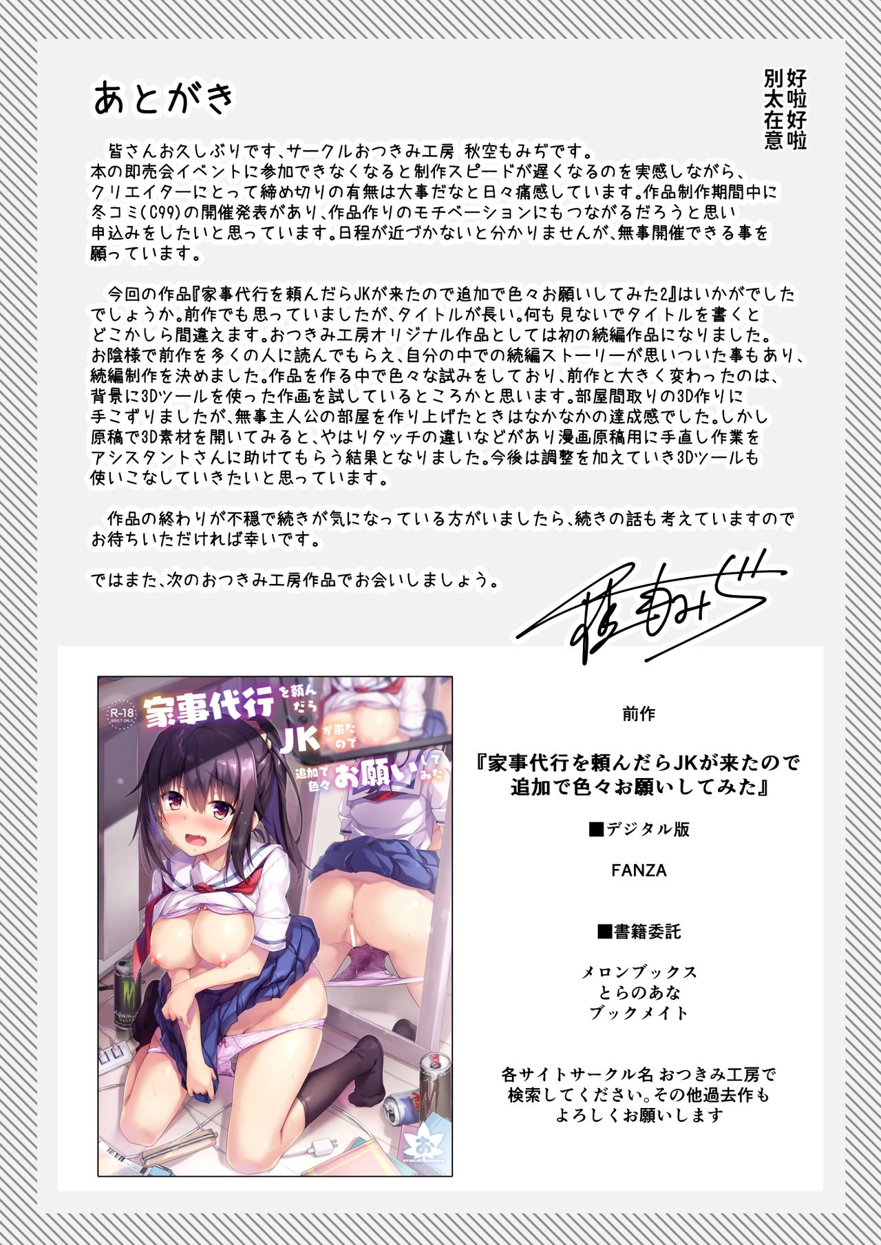 [おつきみ工房 (秋空もみぢ)] 家事代行を頼んだら JKが来たので 追加で色々お願いしてみた2 [中国翻訳] [DL版]