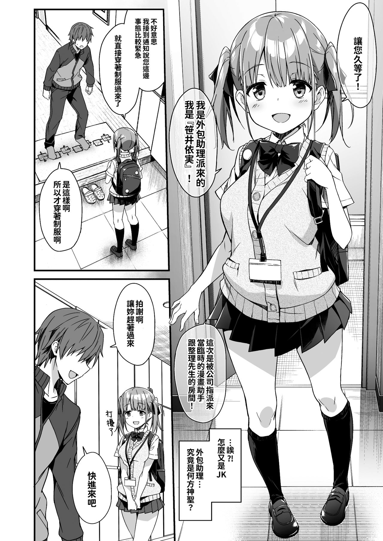 [おつきみ工房 (秋空もみぢ)] 家事代行を頼んだら JKが来たので 追加で色々お願いしてみた2 [中国翻訳] [DL版]