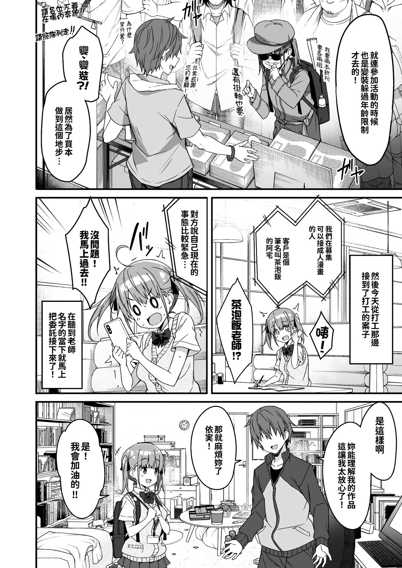 [おつきみ工房 (秋空もみぢ)] 家事代行を頼んだら JKが来たので 追加で色々お願いしてみた2 [中国翻訳] [DL版]