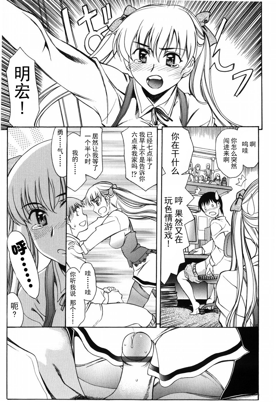 [あまゆみ] 悦縛のカタチ [中国翻訳]