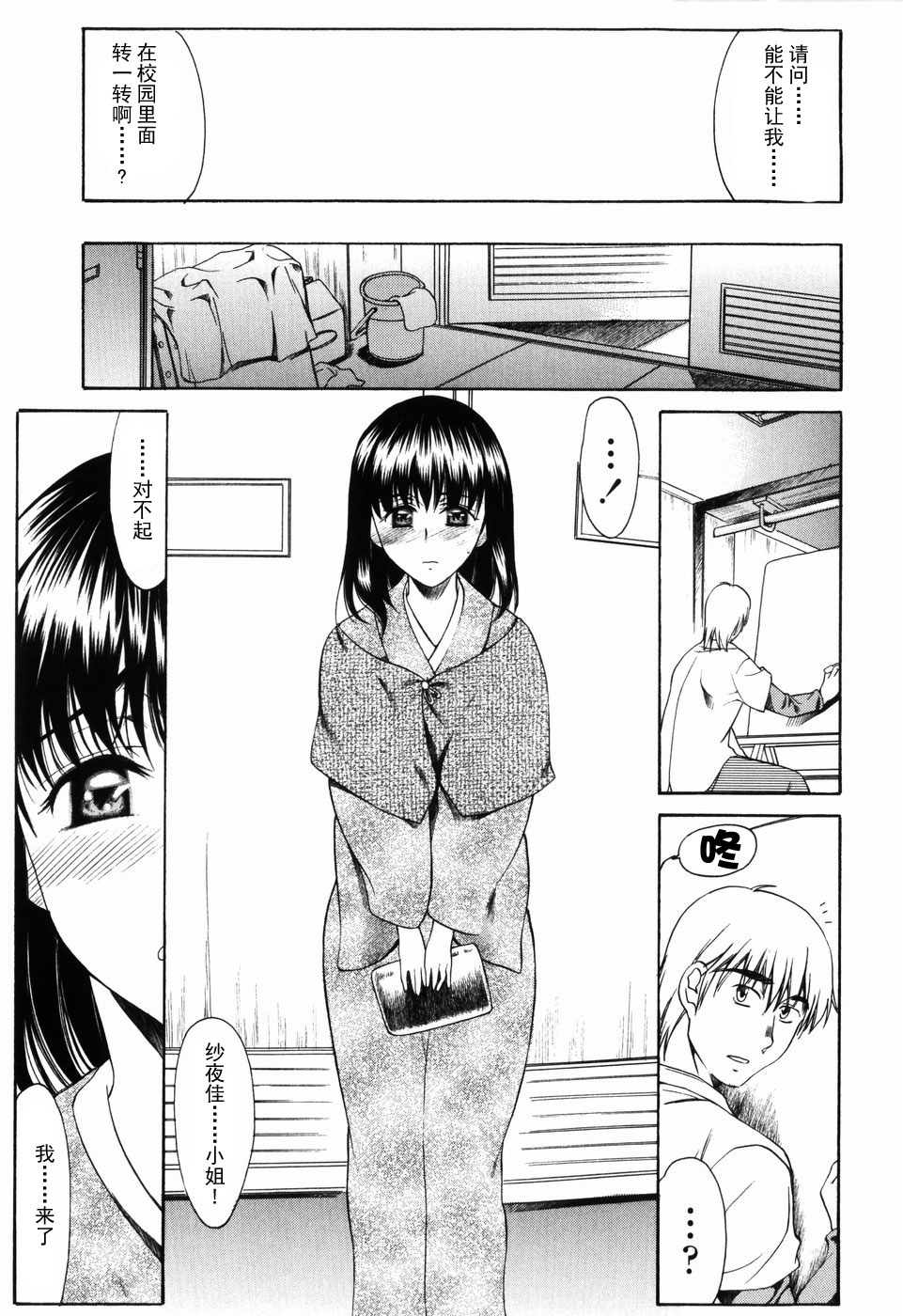 [あまゆみ] 悦縛のカタチ [中国翻訳]