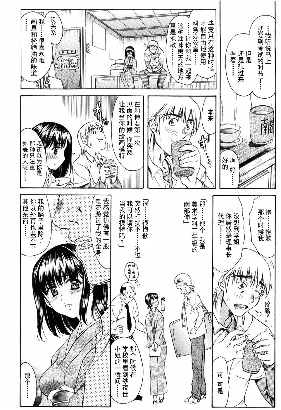 [あまゆみ] 悦縛のカタチ [中国翻訳]