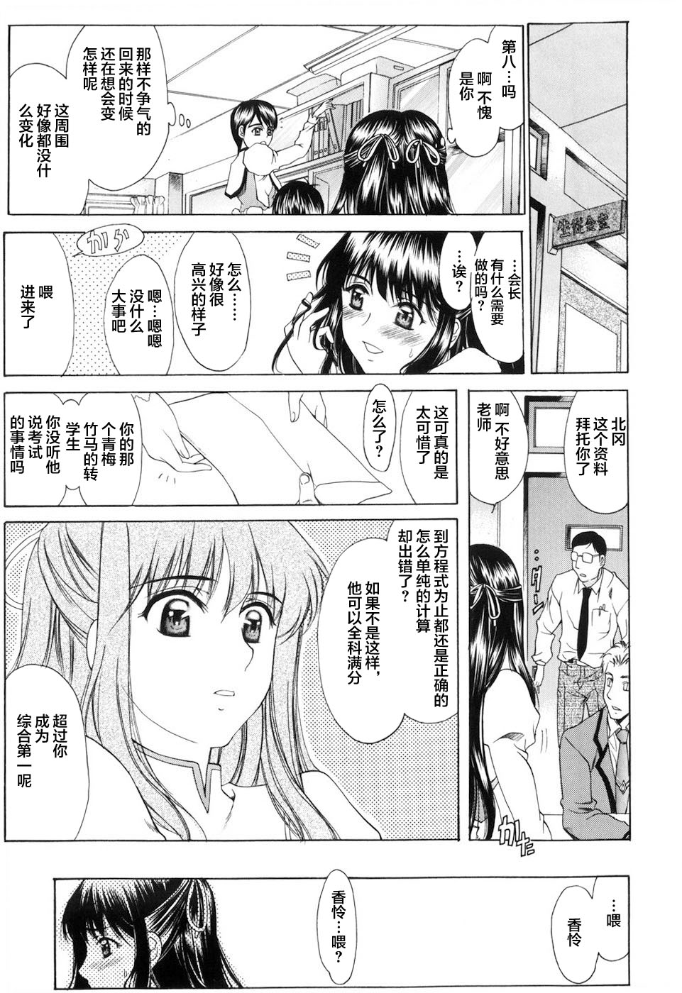 [あまゆみ] 悦縛のカタチ [中国翻訳]