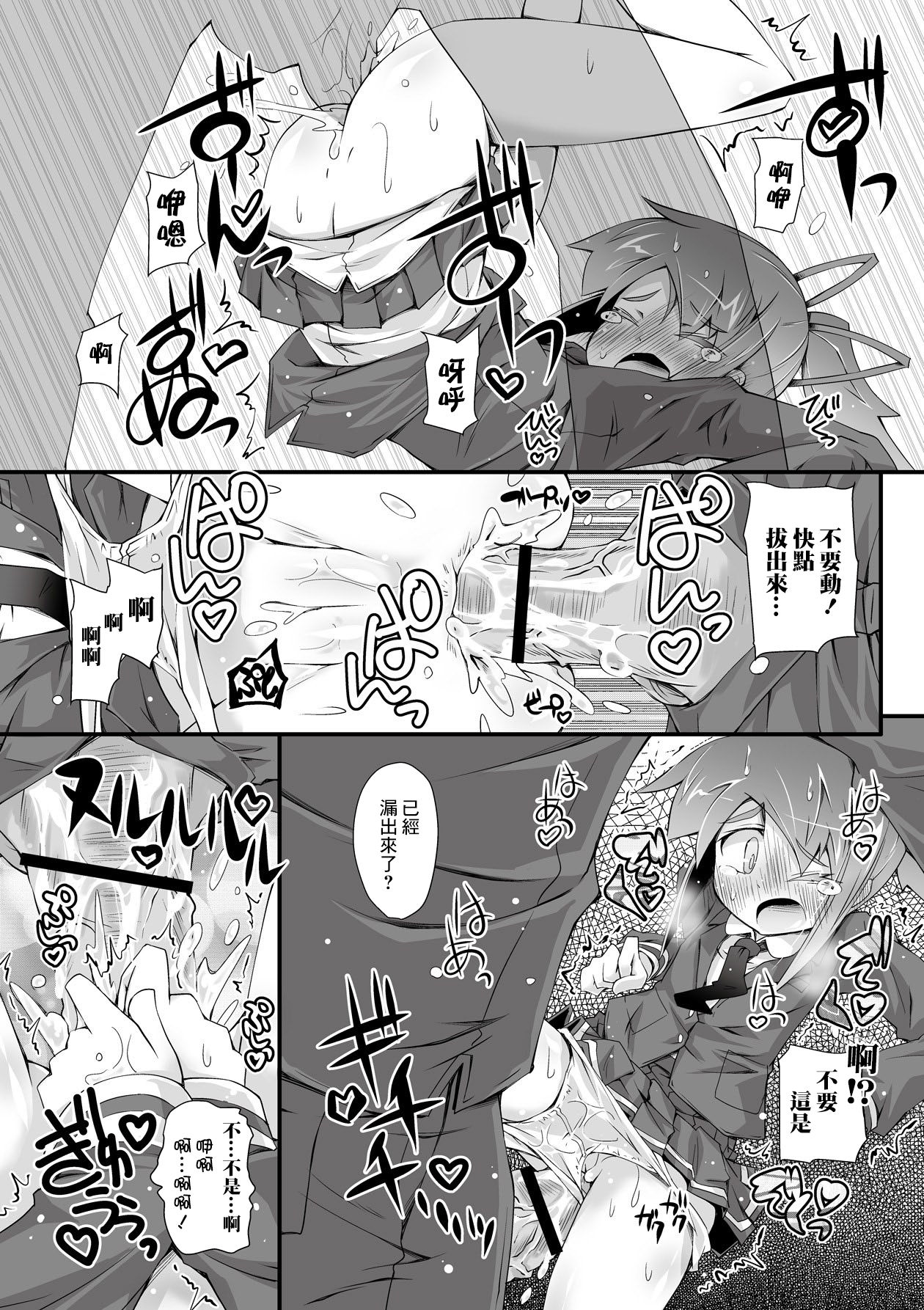 [鳴海也] 凸凹とらいあんぐる3 (COMIC 彩蛇 2015年9月号 Vol.2) [中国翻訳] [DL版]