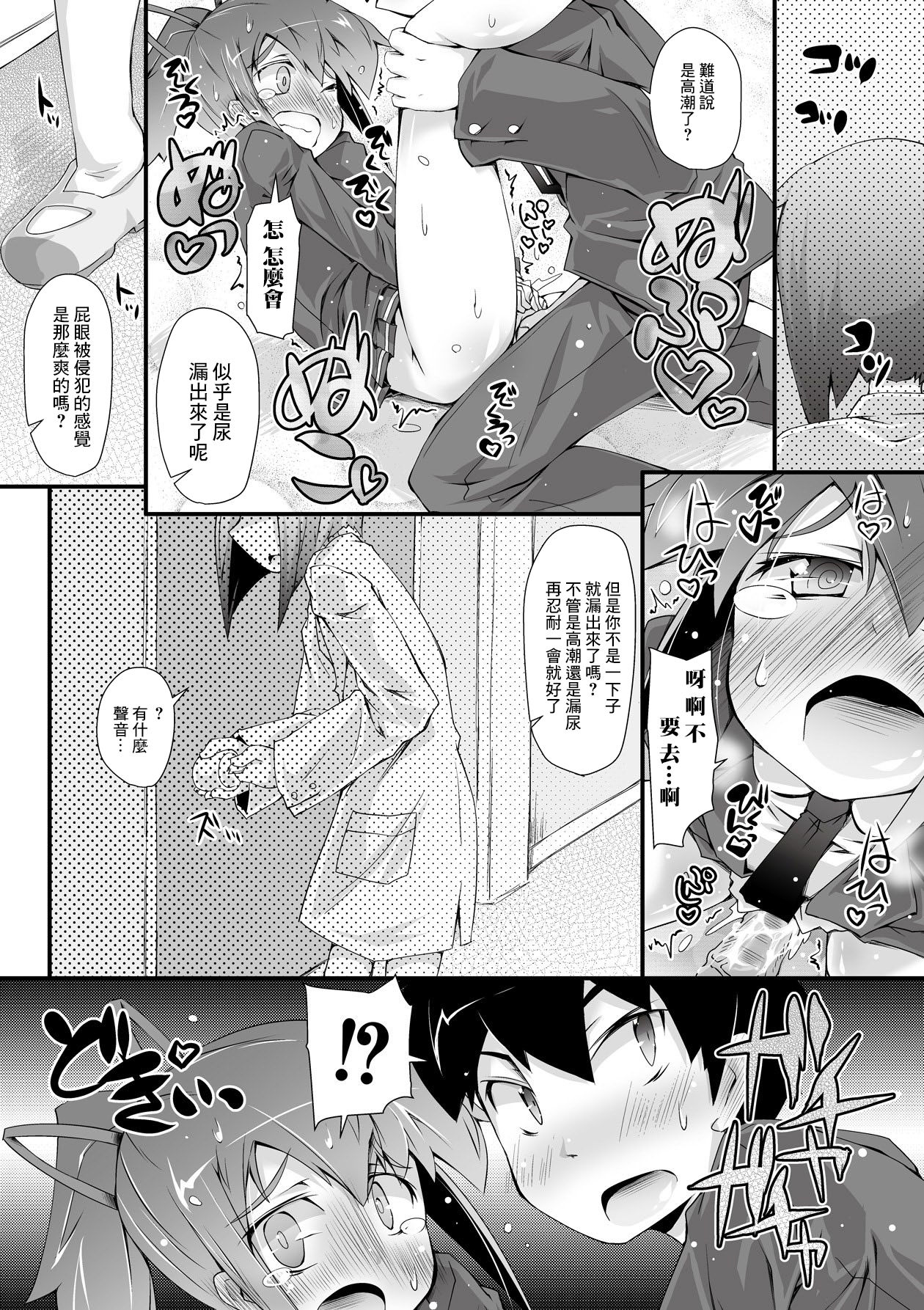 [鳴海也] 凸凹とらいあんぐる3 (COMIC 彩蛇 2015年9月号 Vol.2) [中国翻訳] [DL版]