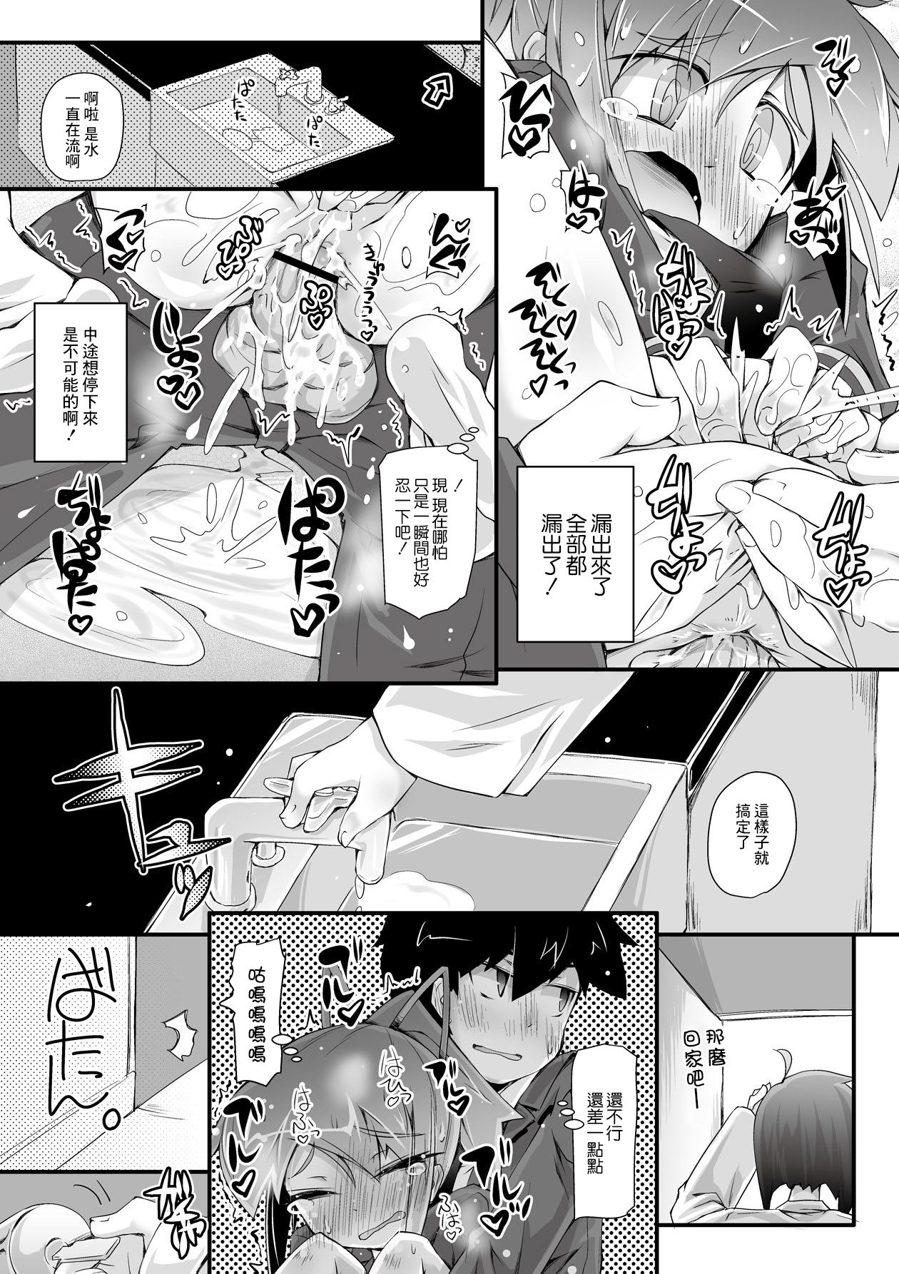 [鳴海也] 凸凹とらいあんぐる3 (COMIC 彩蛇 2015年9月号 Vol.2) [中国翻訳] [DL版]