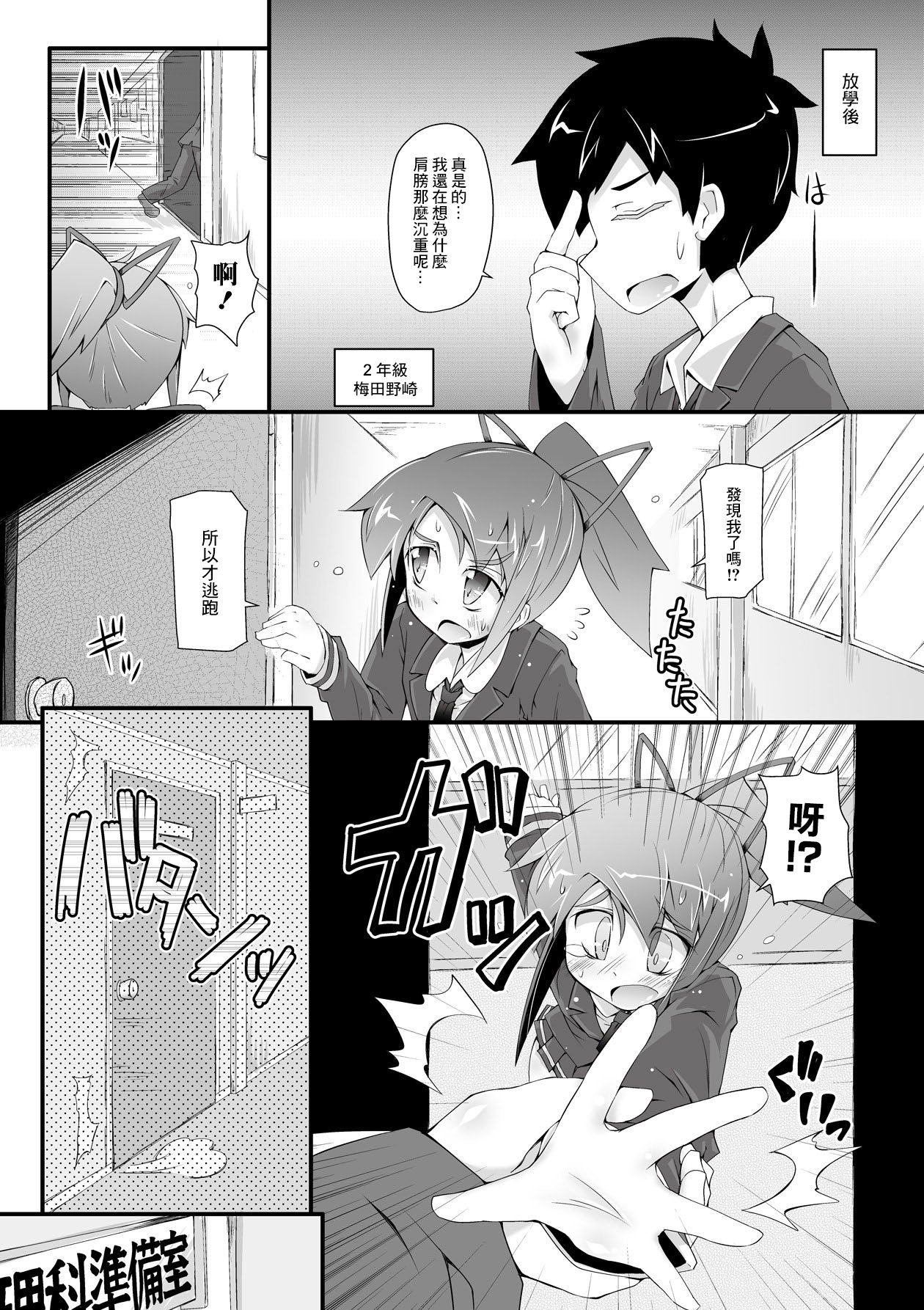 [鳴海也] 凸凹とらいあんぐる3 (COMIC 彩蛇 2015年9月号 Vol.2) [中国翻訳] [DL版]