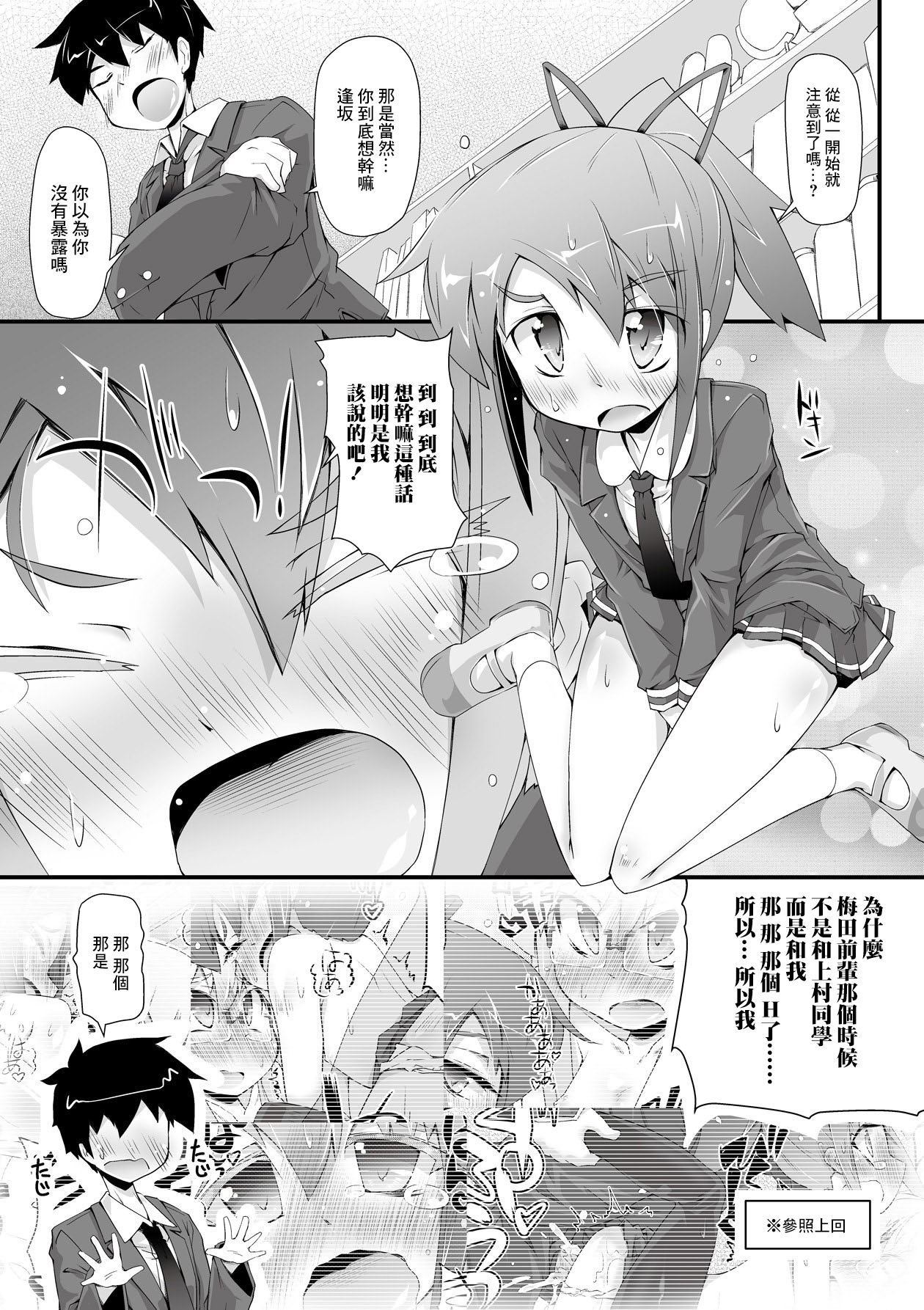 [鳴海也] 凸凹とらいあんぐる3 (COMIC 彩蛇 2015年9月号 Vol.2) [中国翻訳] [DL版]