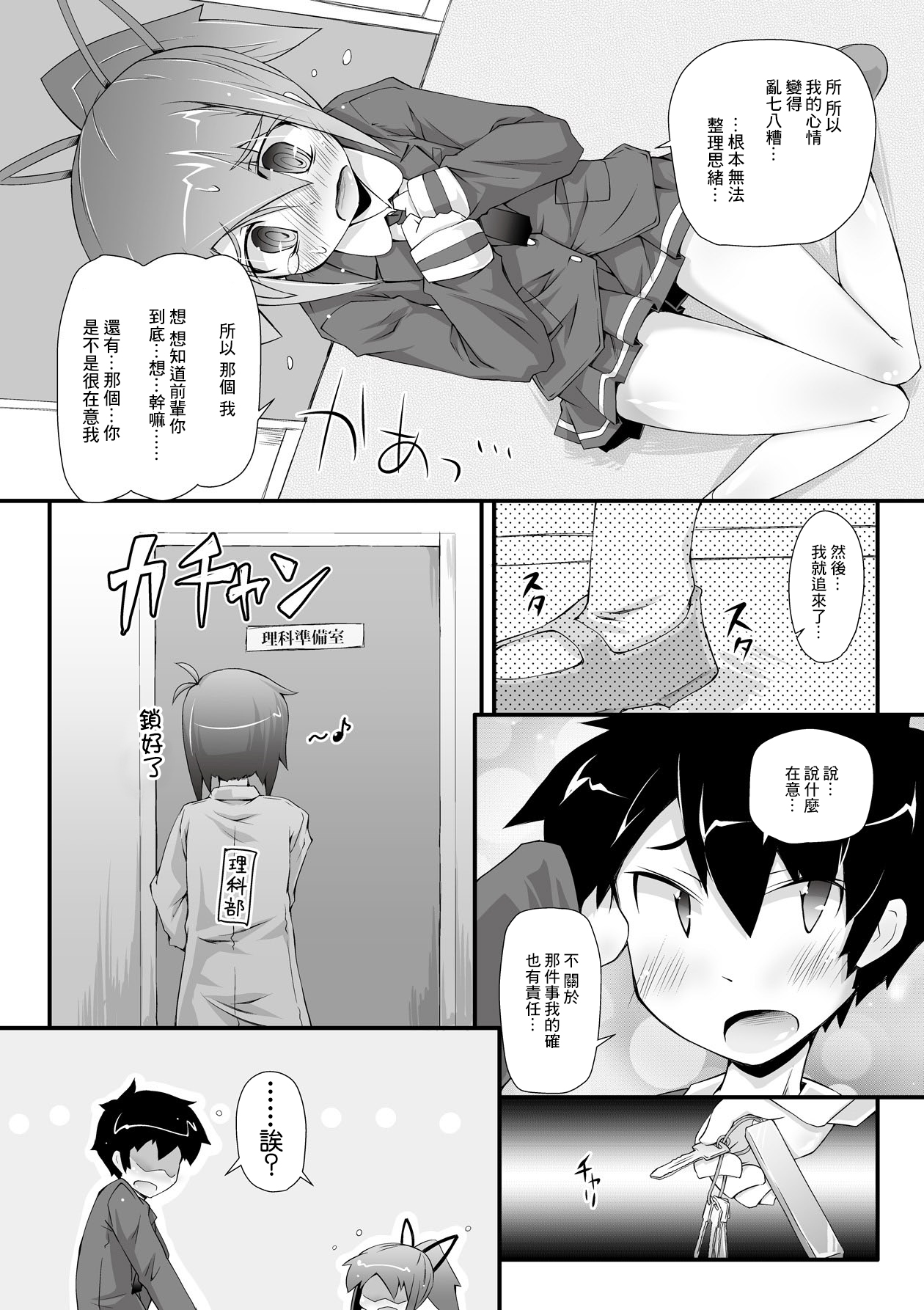 [鳴海也] 凸凹とらいあんぐる3 (COMIC 彩蛇 2015年9月号 Vol.2) [中国翻訳] [DL版]