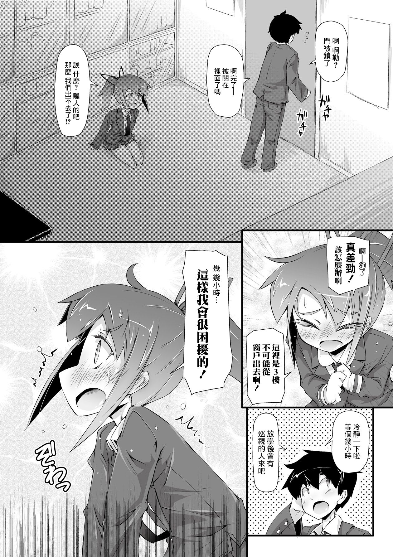 [鳴海也] 凸凹とらいあんぐる3 (COMIC 彩蛇 2015年9月号 Vol.2) [中国翻訳] [DL版]