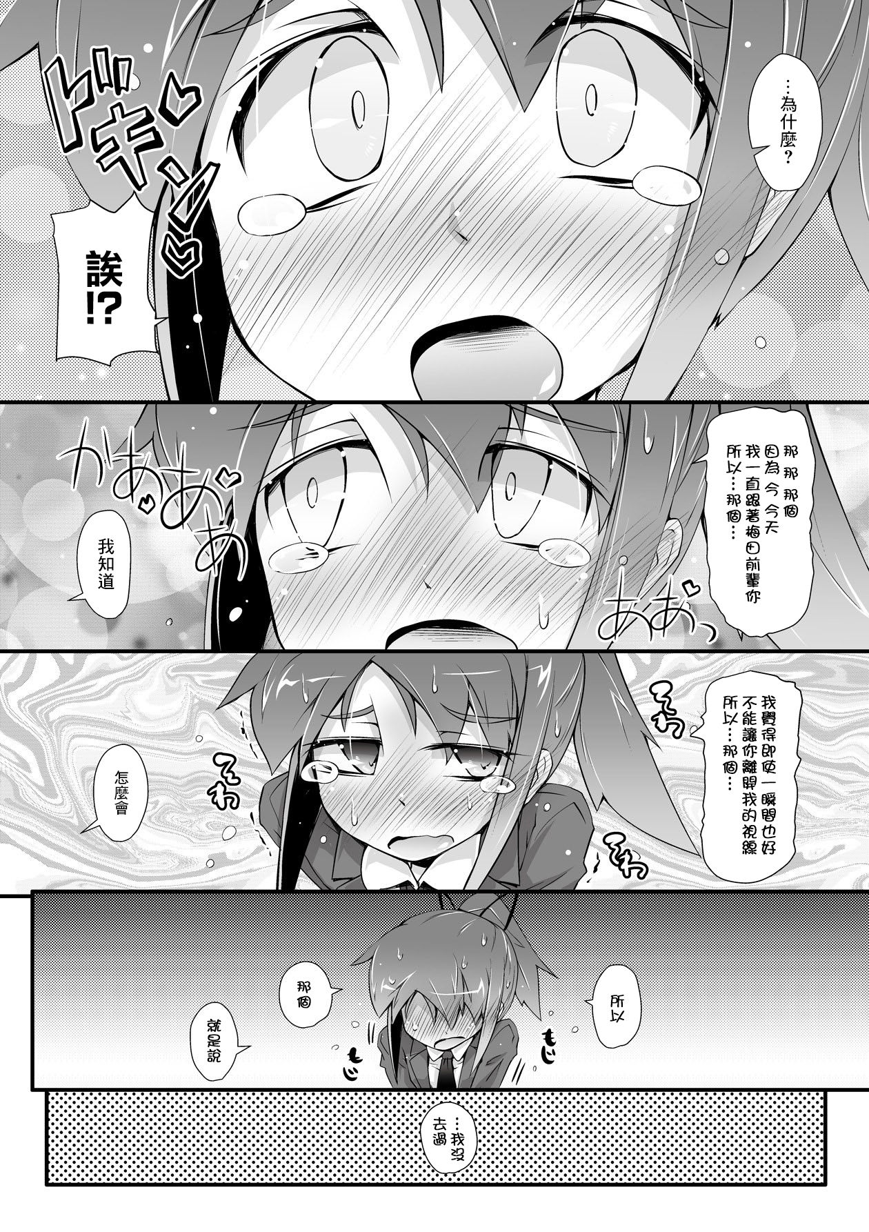 [鳴海也] 凸凹とらいあんぐる3 (COMIC 彩蛇 2015年9月号 Vol.2) [中国翻訳] [DL版]