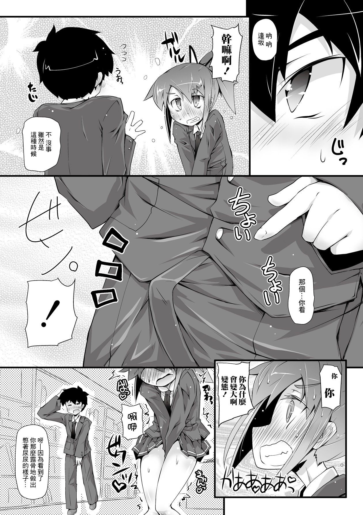 [鳴海也] 凸凹とらいあんぐる3 (COMIC 彩蛇 2015年9月号 Vol.2) [中国翻訳] [DL版]