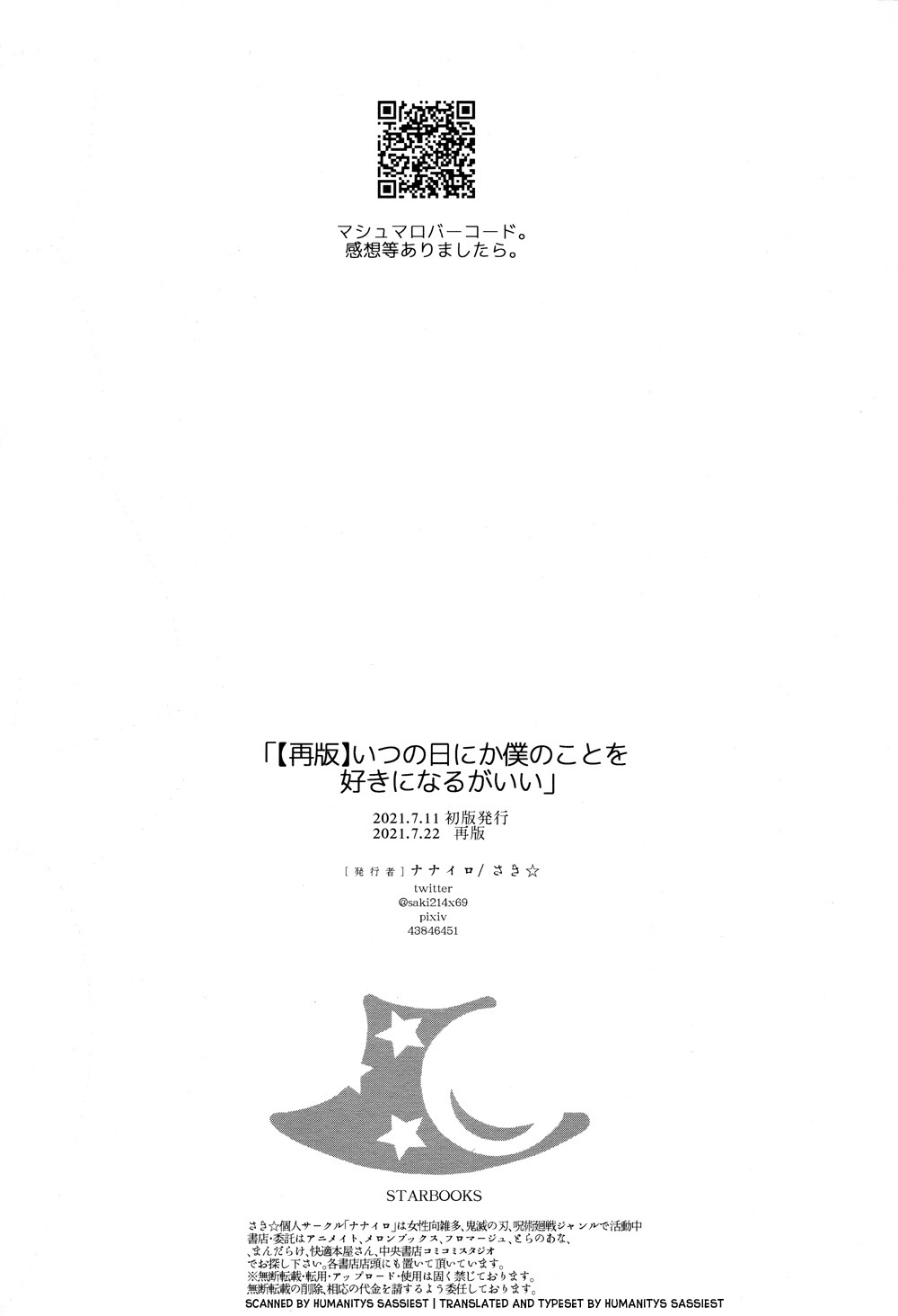(妖言 緊急SUMMER2021) [ナナイロ (さき☆)] いつの日にか僕のことを好きになるがいい (呪術廻戦) [英訳]