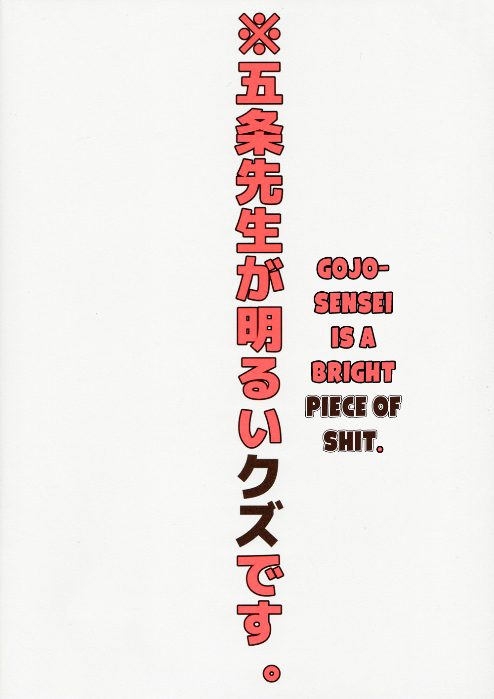 (妖言 緊急SUMMER2021) [ナナイロ (さき☆)] いつの日にか僕のことを好きになるがいい (呪術廻戦) [英訳]