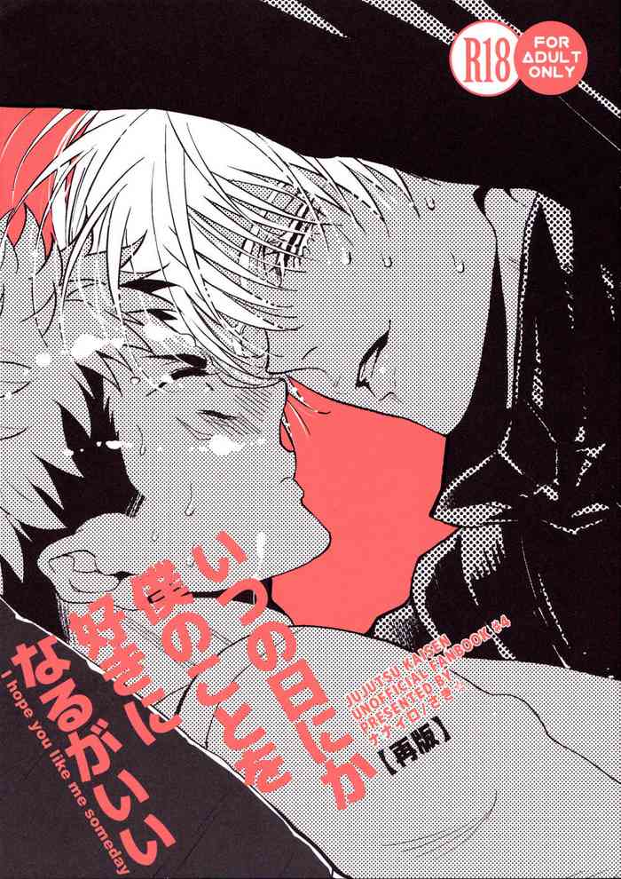 (妖言 緊急SUMMER2021) [ナナイロ (さき☆)] いつの日にか僕のことを好きになるがいい (呪術廻戦) [英訳]