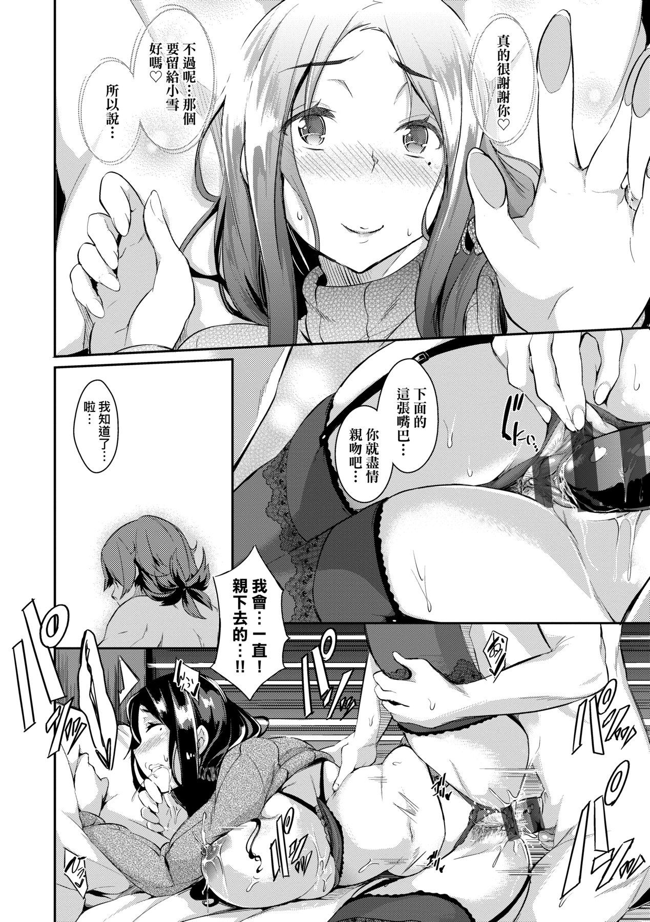 [黒ノ樹] 恋乳オーダー～おかわり～ [中国翻訳] [DL版]