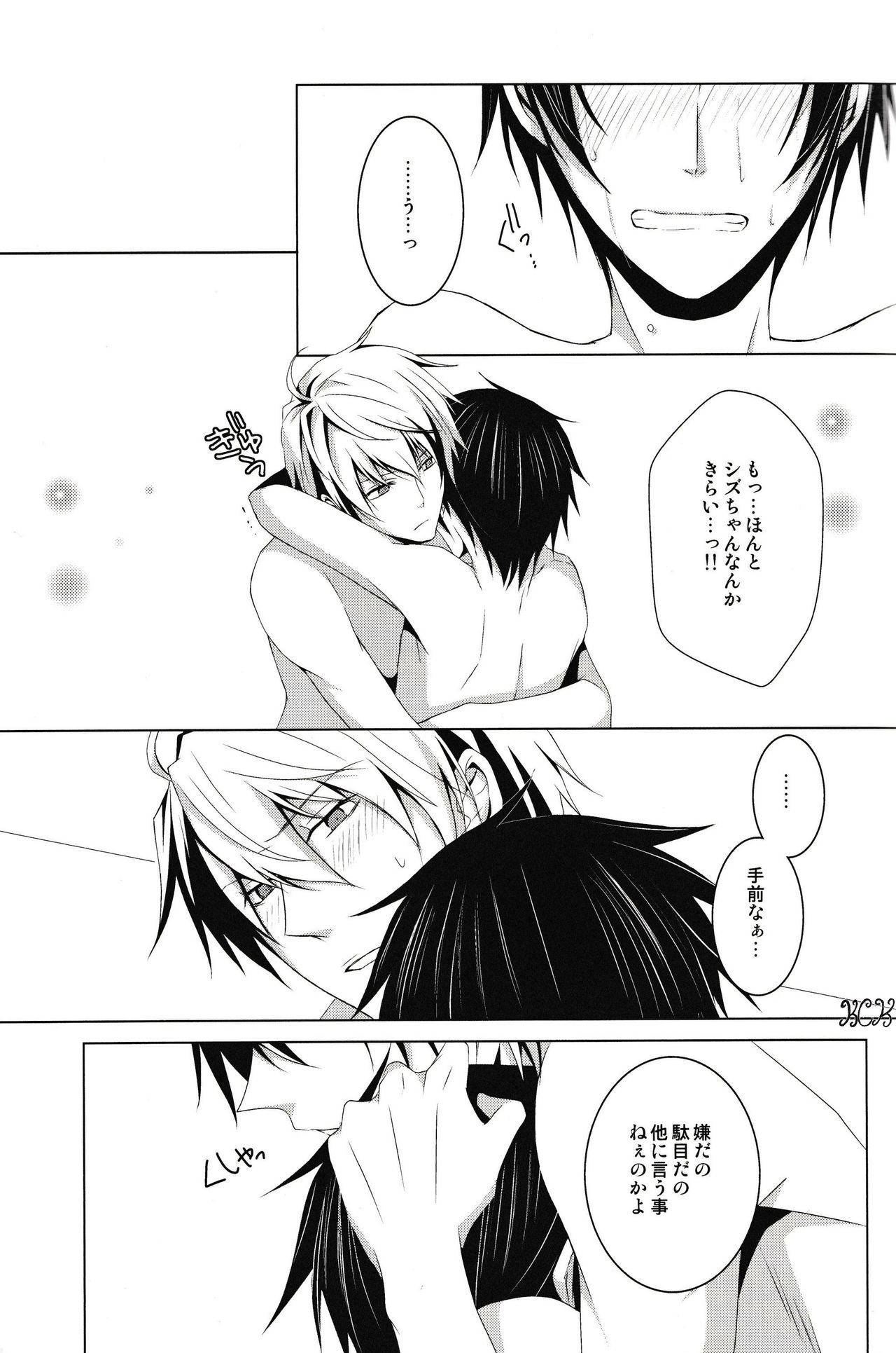 (池袋クロスロード×3) [no fate (ユズリハ)] 最上級の嘘を、君に (デュラララ!!)