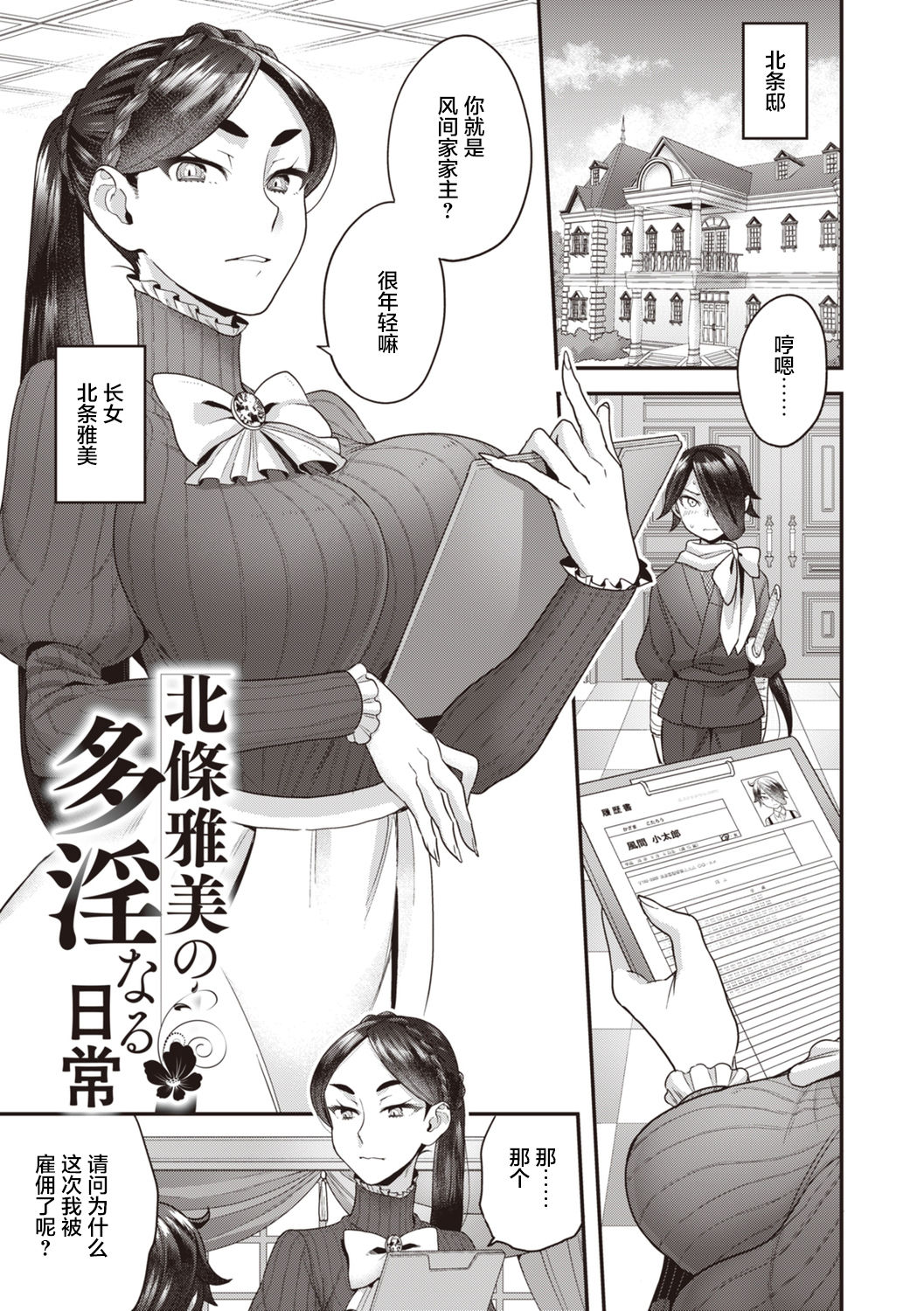 [ヨシラギ] 北條家の淫靡なる日常 [中国翻訳]