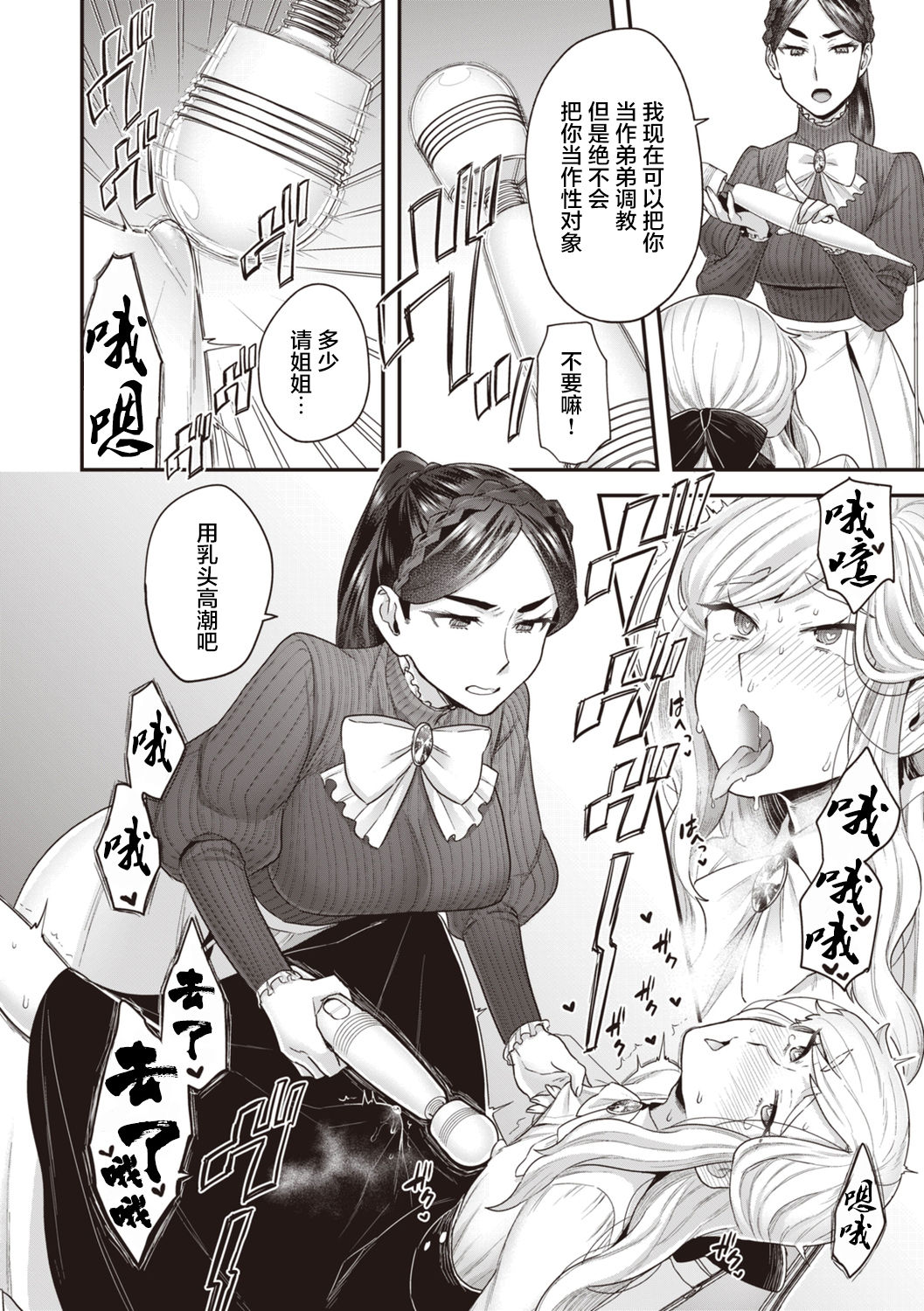 [ヨシラギ] 北條家の淫靡なる日常 [中国翻訳]
