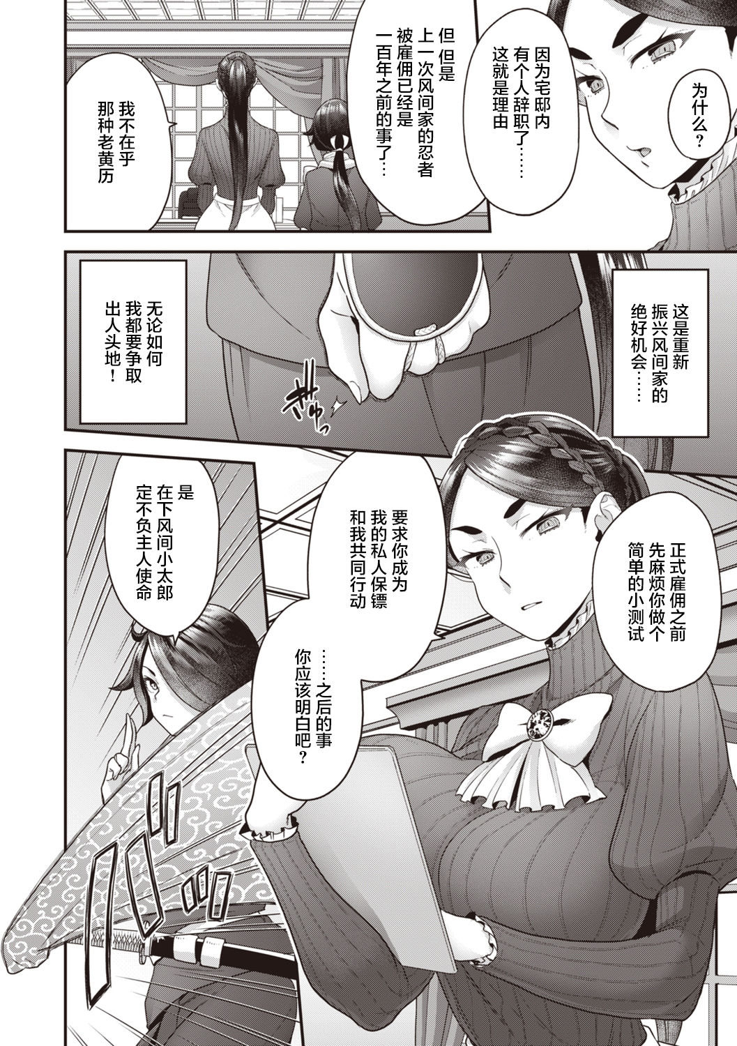 [ヨシラギ] 北條家の淫靡なる日常 [中国翻訳]