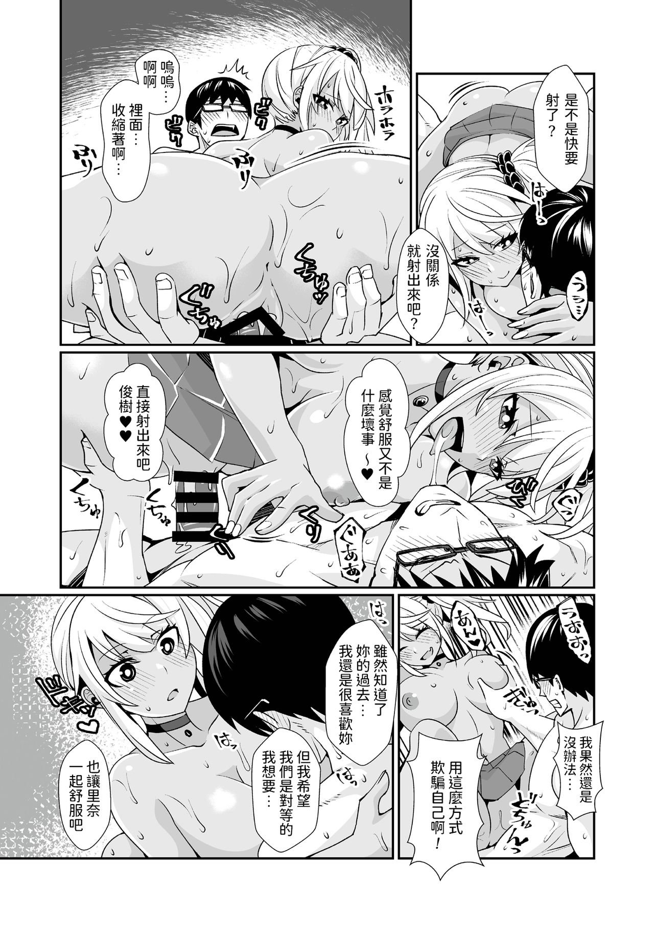 [桃原らいる] 黒ギャルゲーマーエンカウント! [中国翻訳]