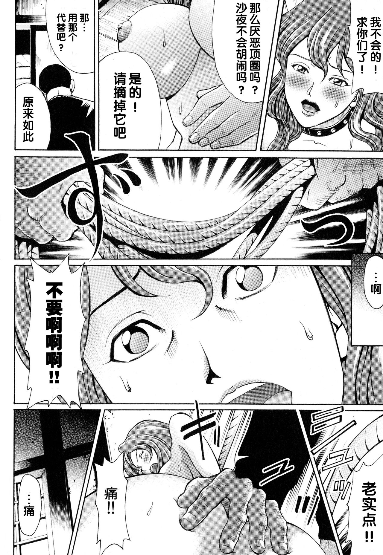 [綺羅光, ギタ☆レン] 蜜色の夢魔 [中国翻訳]